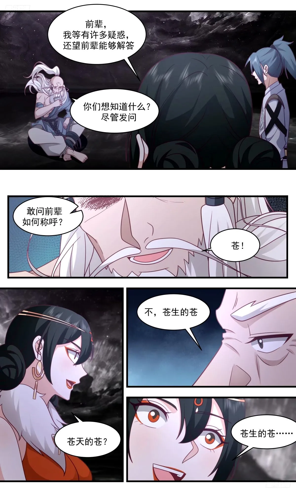 3272 人族远征篇-我来给前辈奉茶 第11页