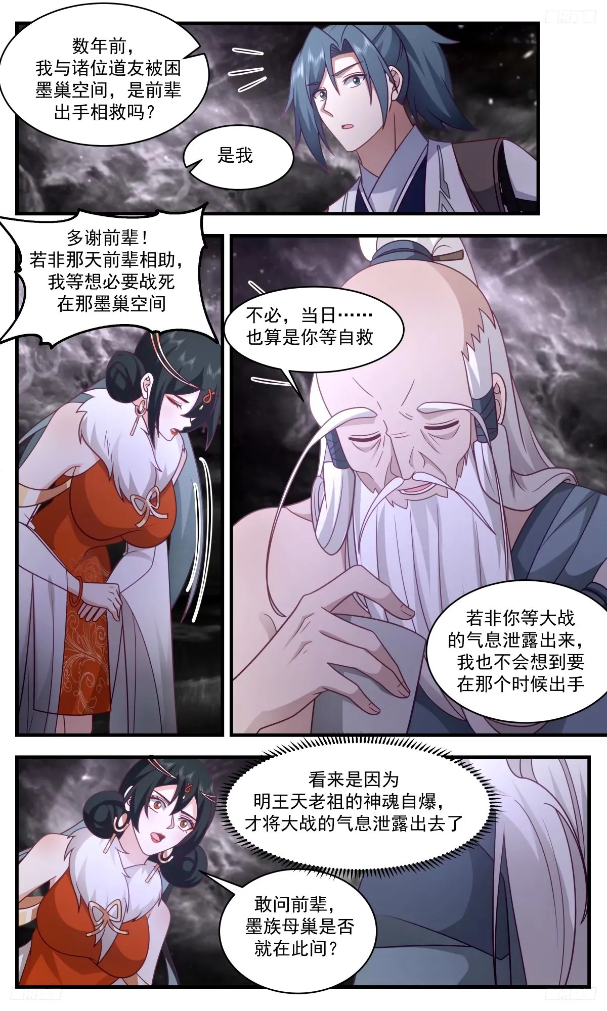 3272 人族远征篇-我来给前辈奉茶 第12页