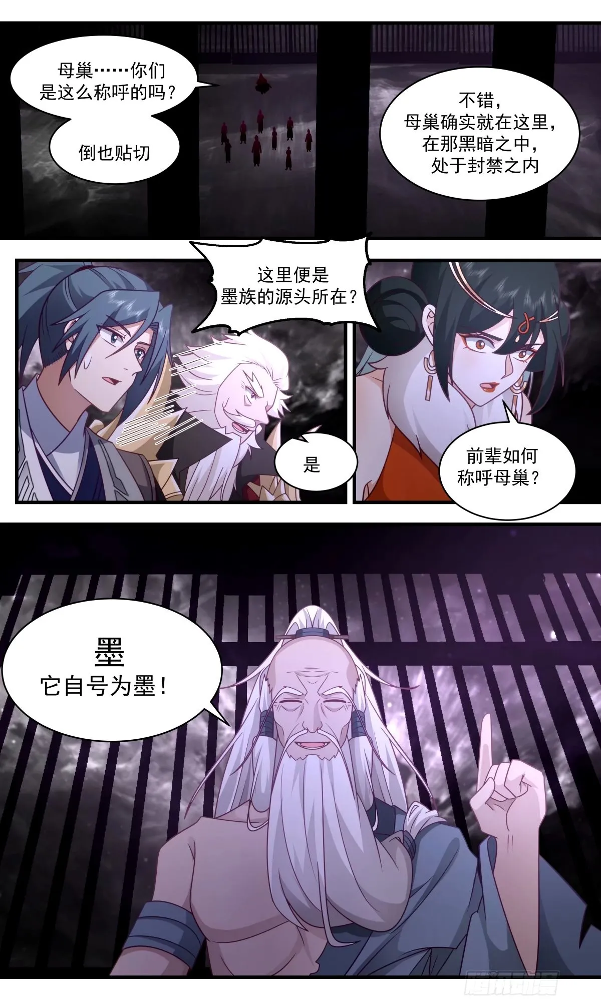 3272 人族远征篇-我来给前辈奉茶 第13页