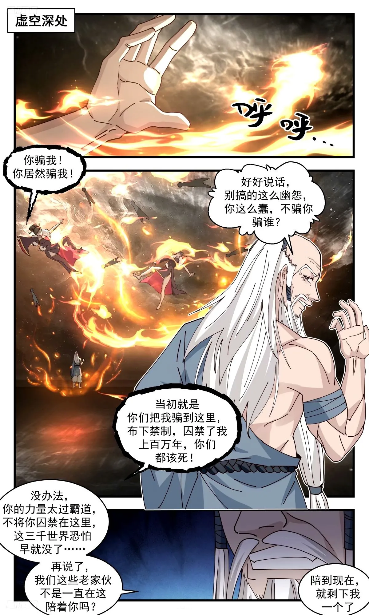 3271 人族远征篇-绝灵之地 第2页