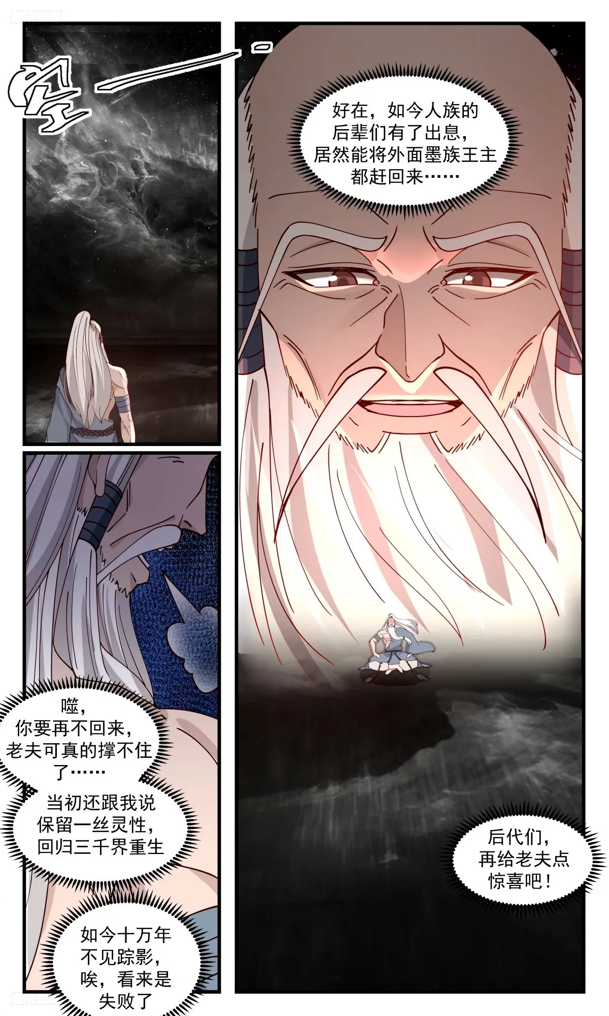 3271 人族远征篇-绝灵之地 第4页