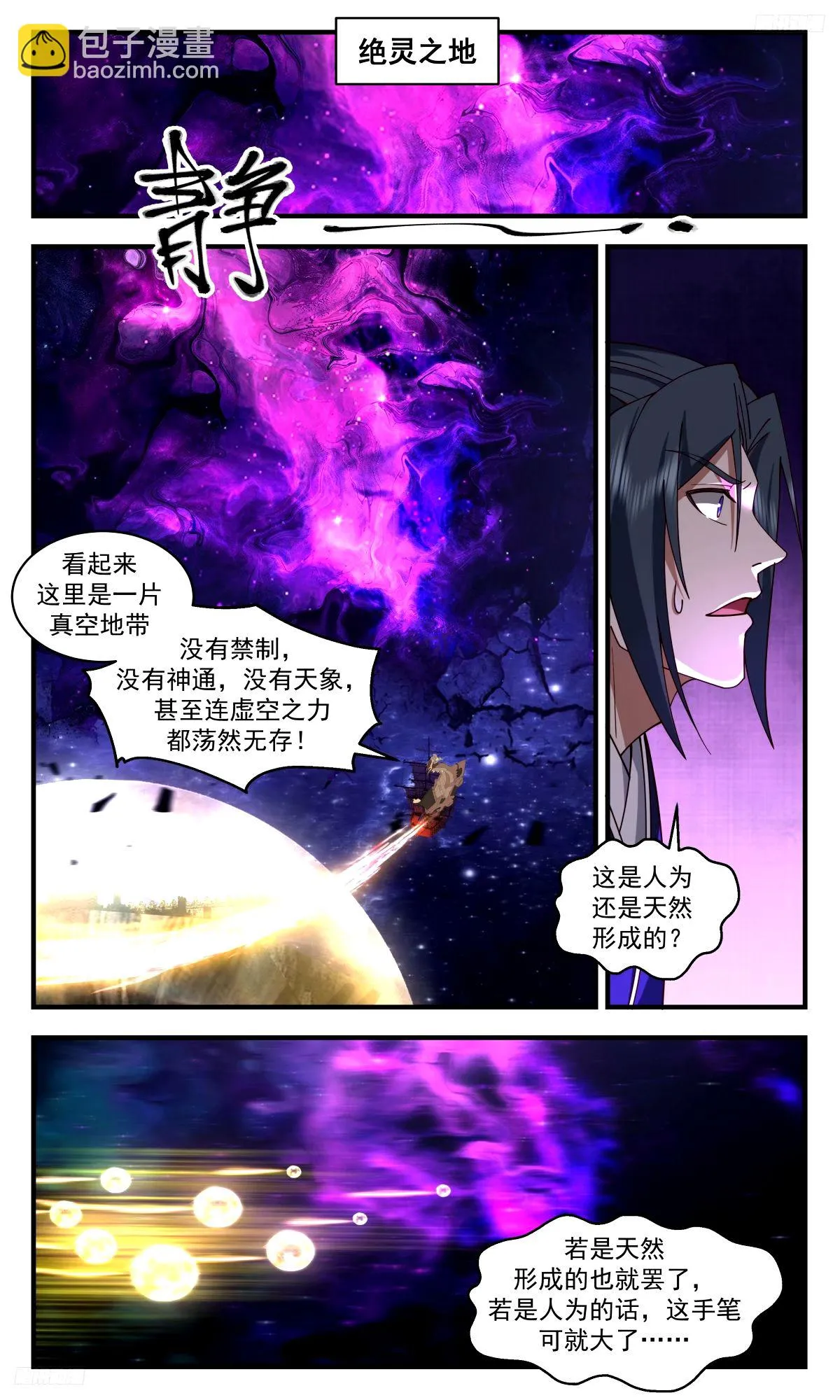 3271 人族远征篇-绝灵之地 第5页