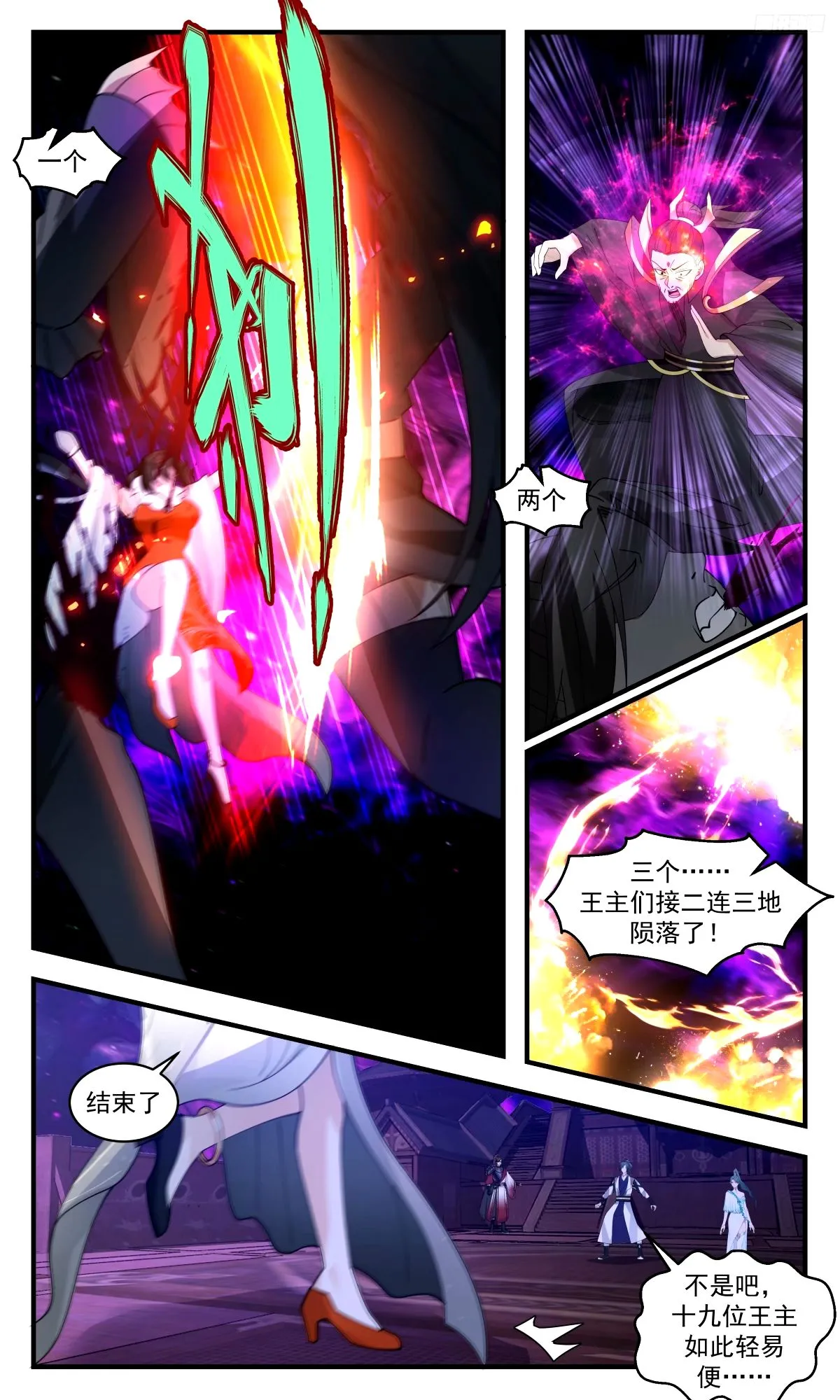3271 人族远征篇-绝灵之地 第9页
