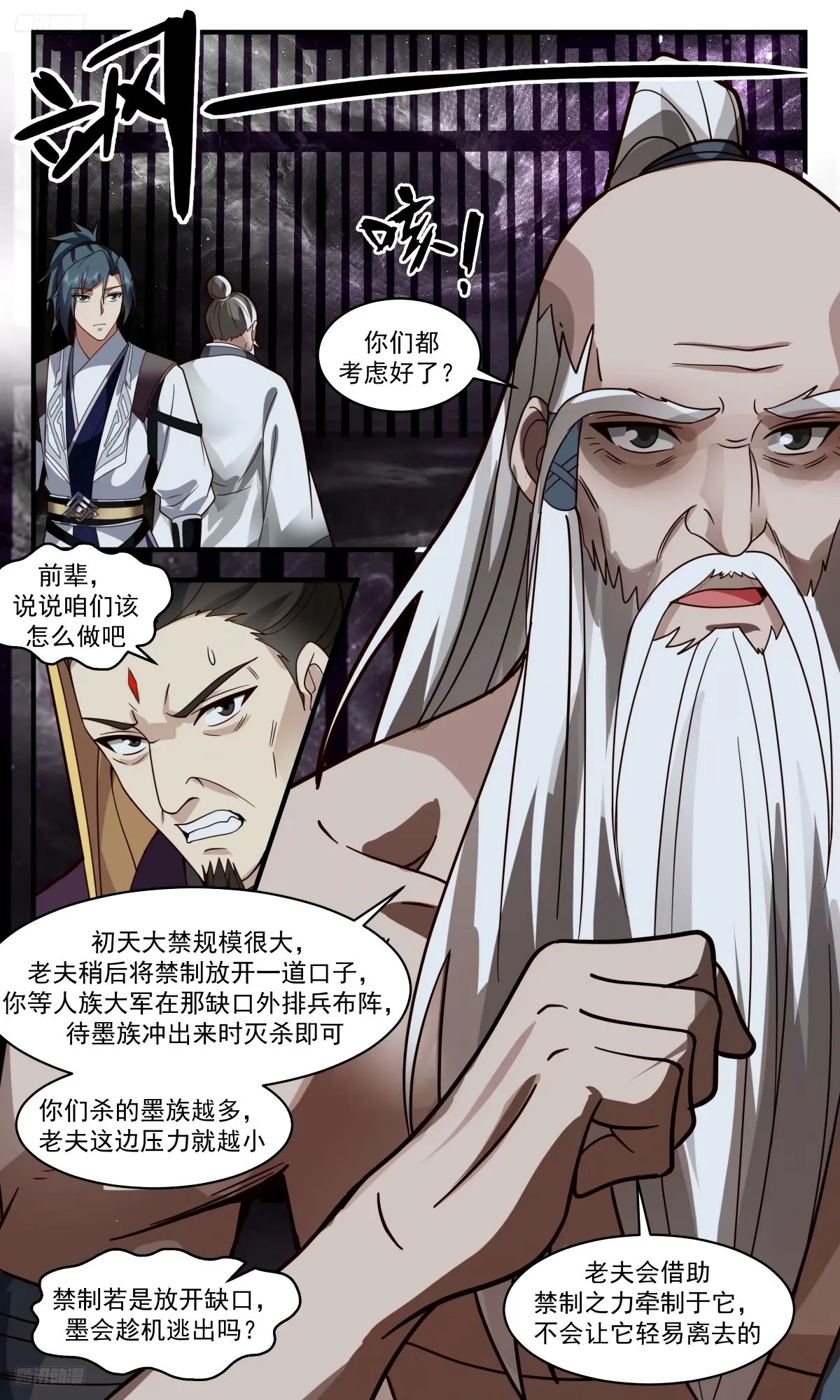 3276 人族远征篇-牧 第3页