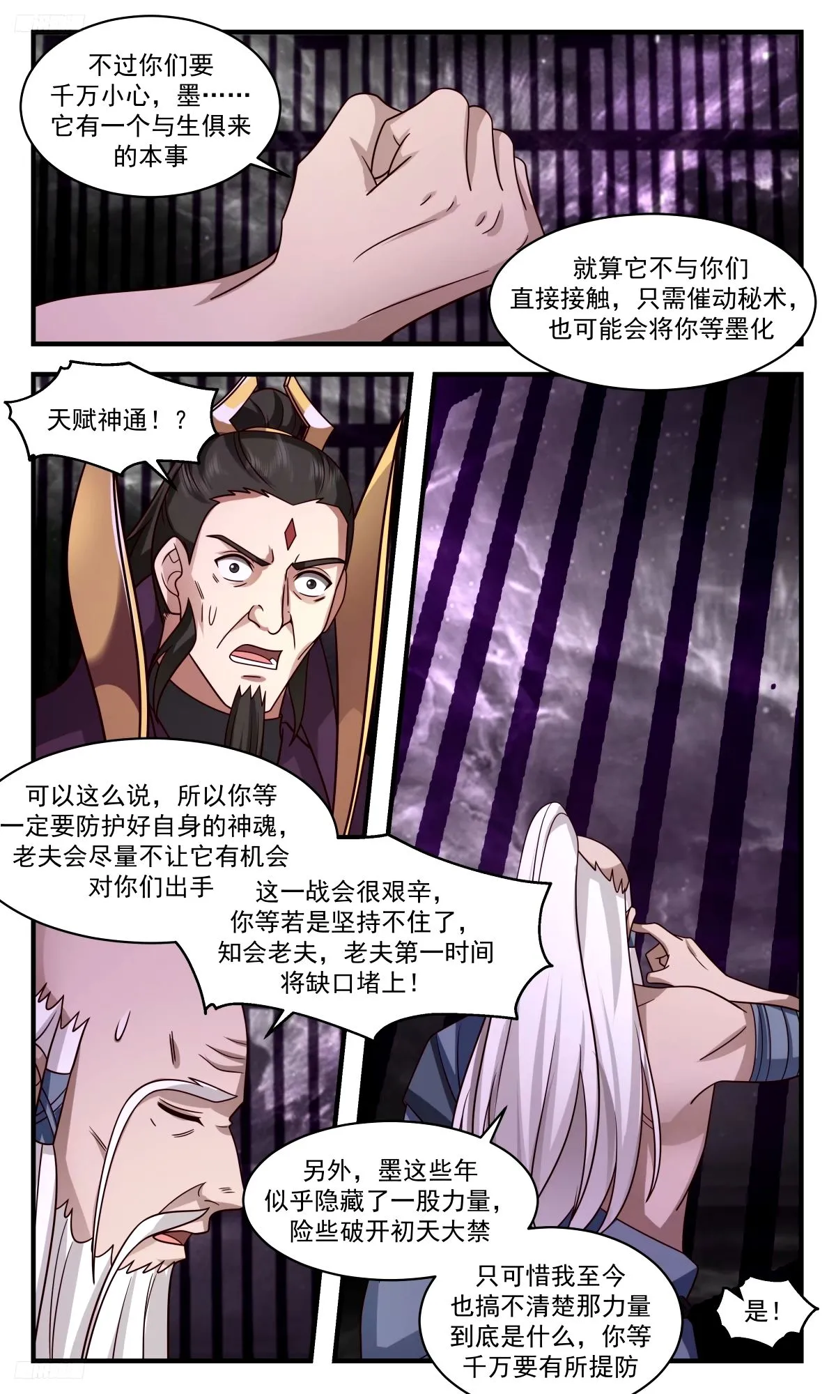 3276 人族远征篇-牧 第4页