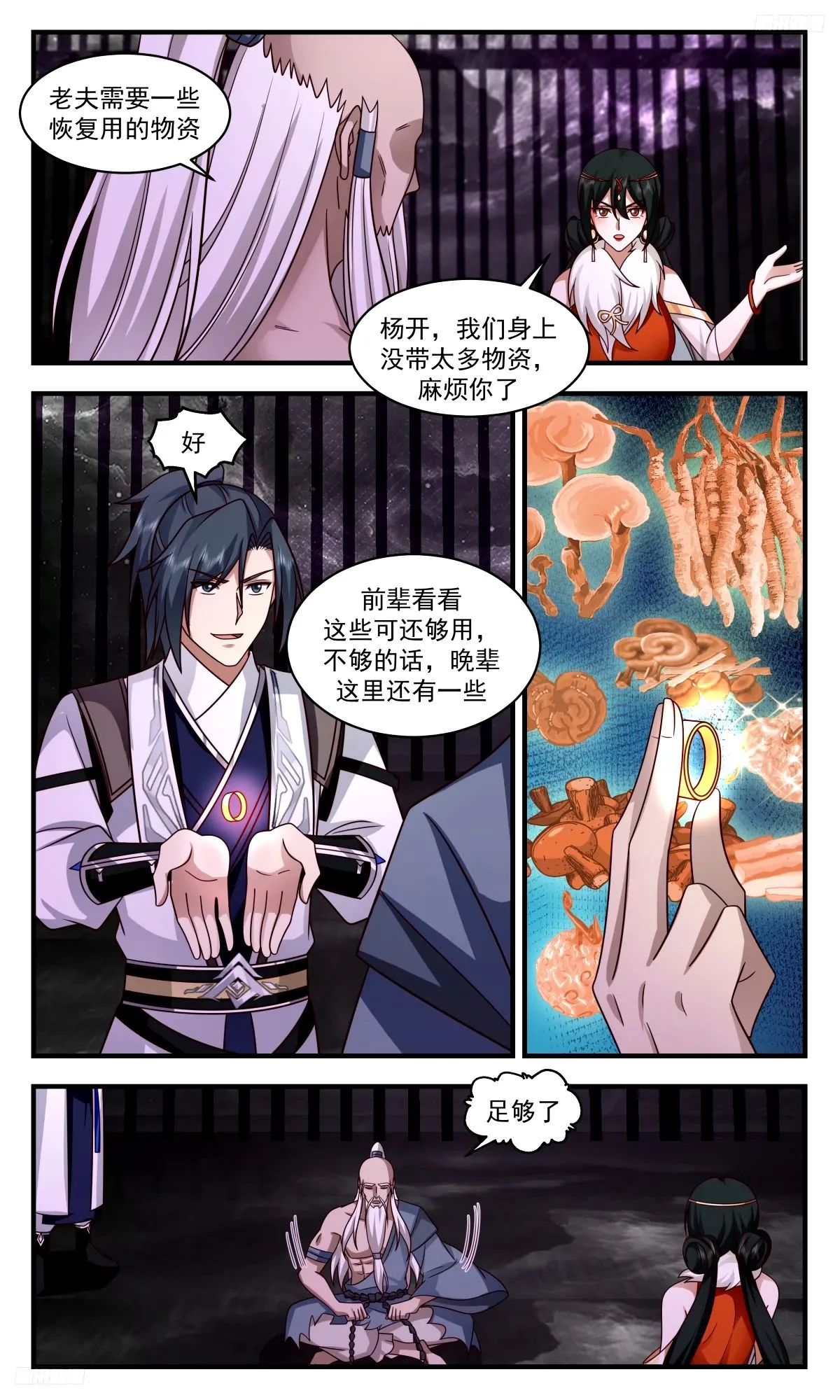 3276 人族远征篇-牧 第5页