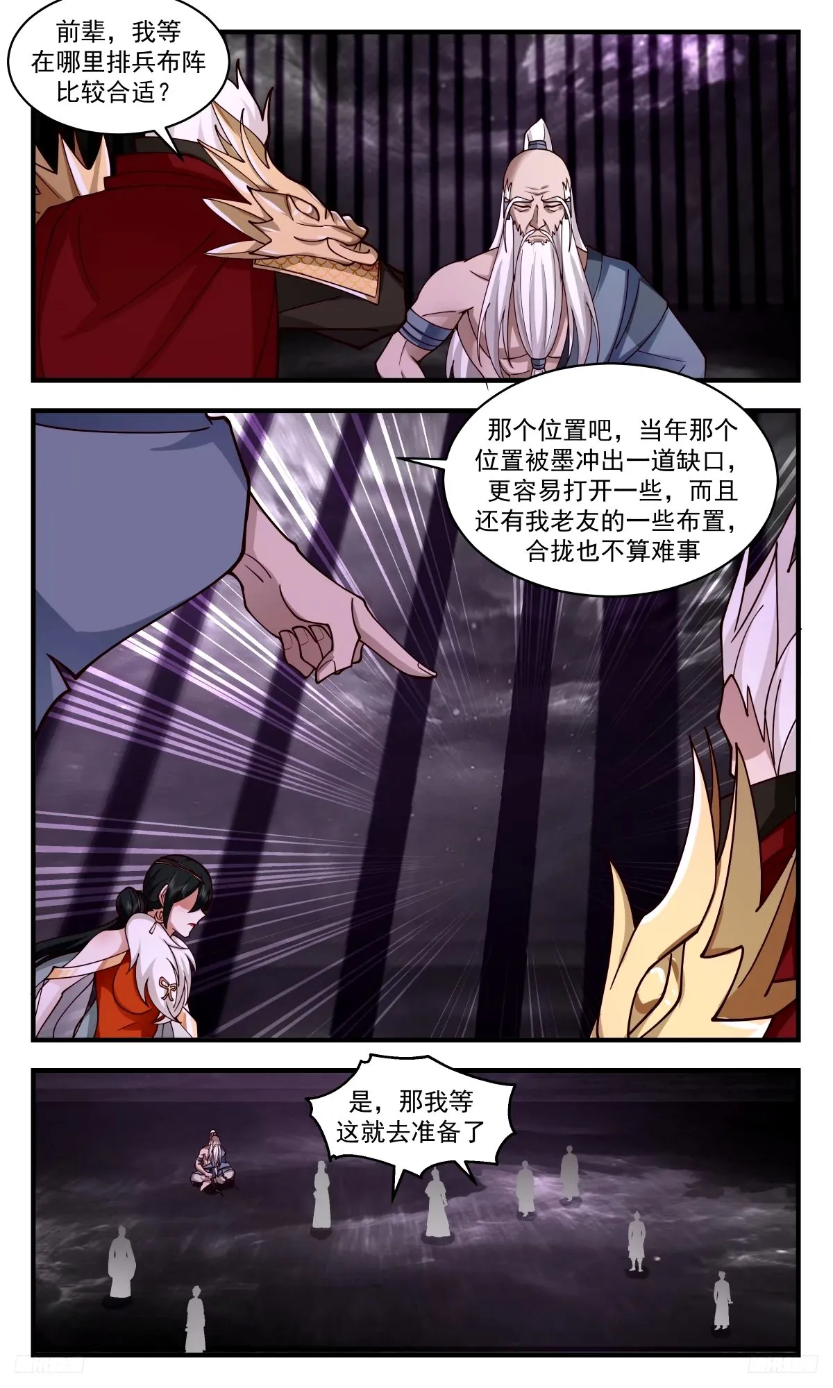 3276 人族远征篇-牧 第6页