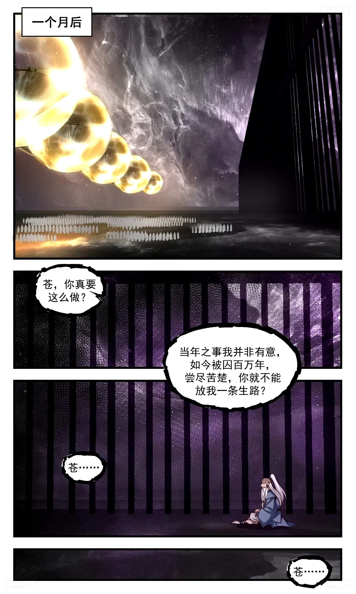 3276 人族远征篇-牧 第7页