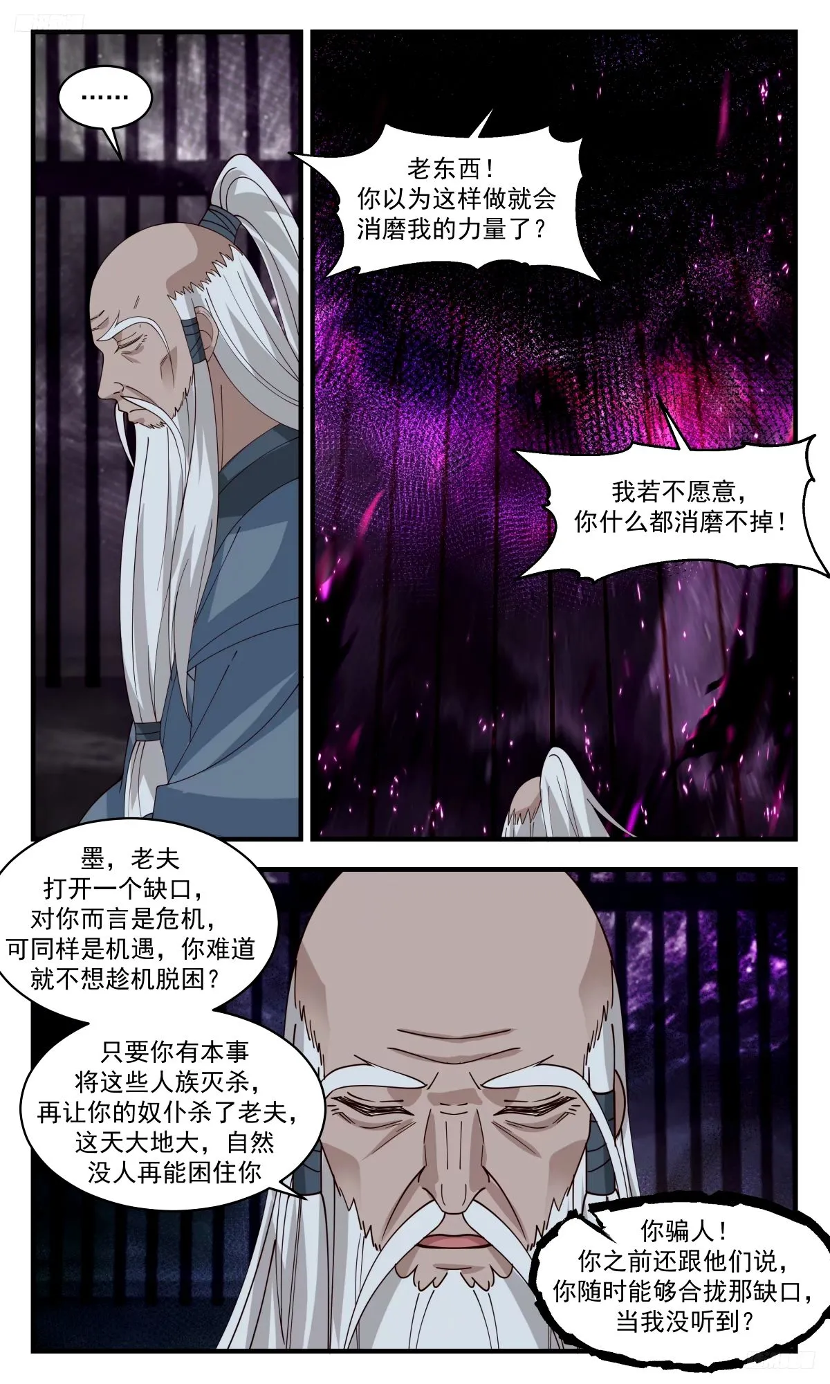 3276 人族远征篇-牧 第8页