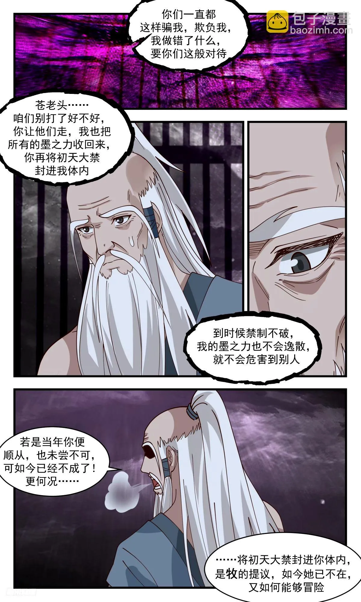 3276 人族远征篇-牧 第9页
