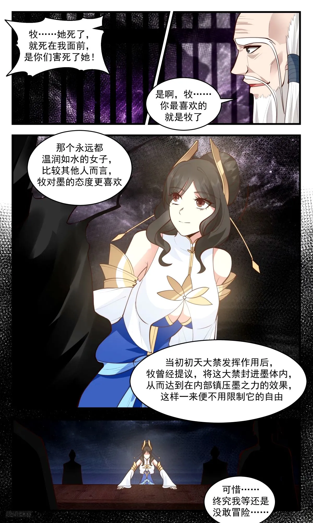 3276 人族远征篇-牧 第10页
