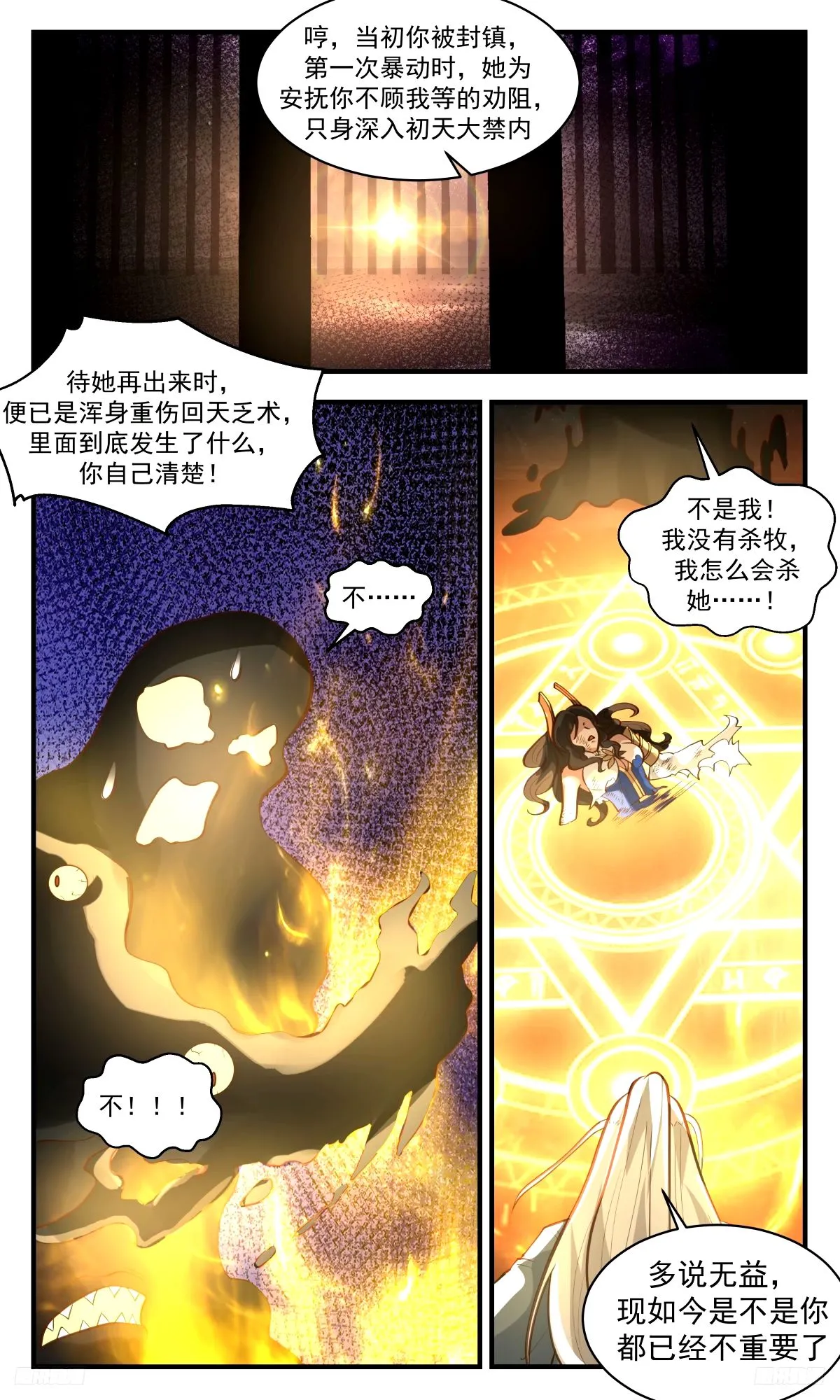 3276 人族远征篇-牧 第12页