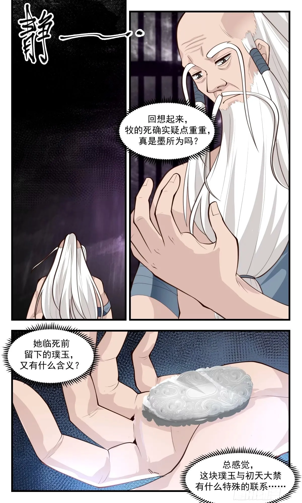 3276 人族远征篇-牧 第13页