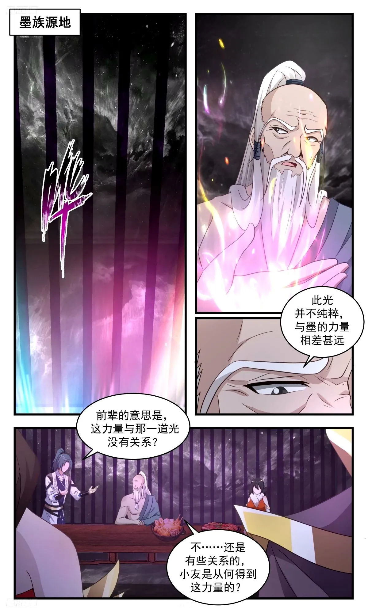 3275 人族远征篇-委屈的墨 第2页