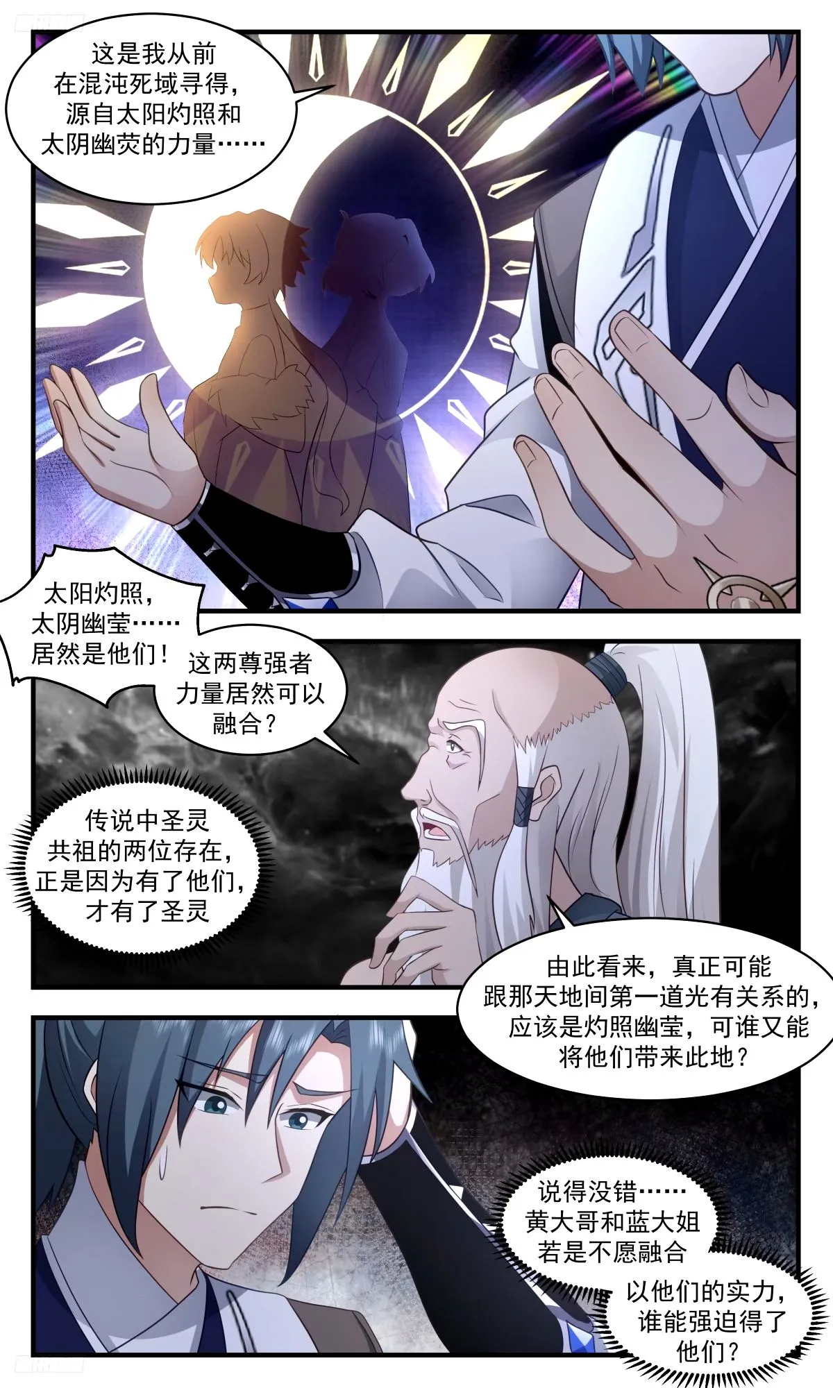 3275 人族远征篇-委屈的墨 第3页