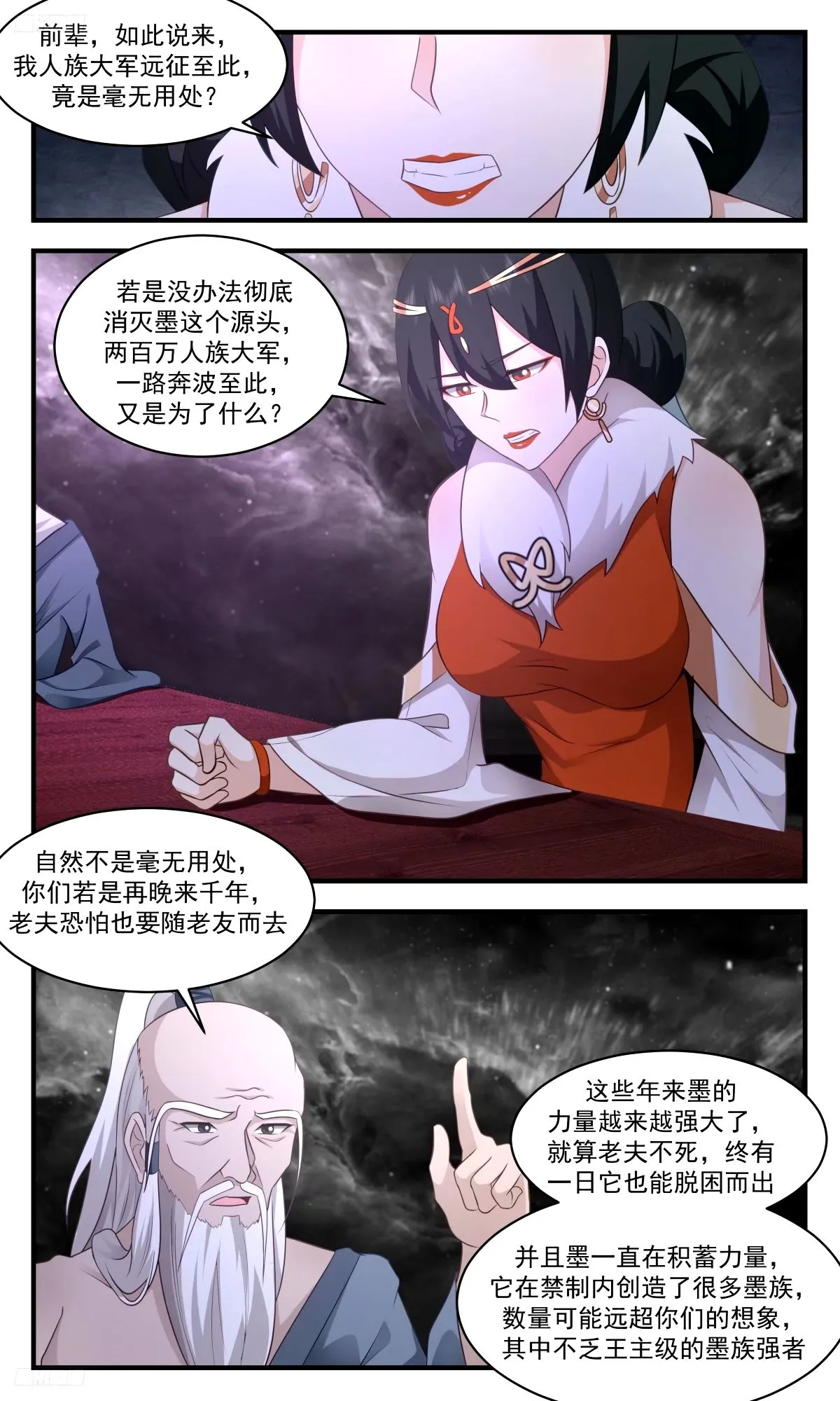3275 人族远征篇-委屈的墨 第4页