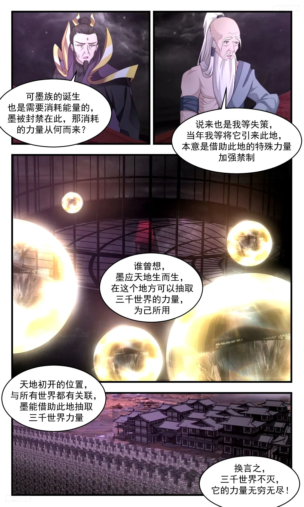 3275 人族远征篇-委屈的墨 第5页