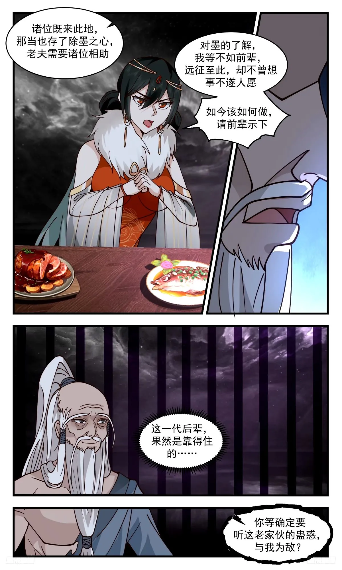 3275 人族远征篇-委屈的墨 第6页