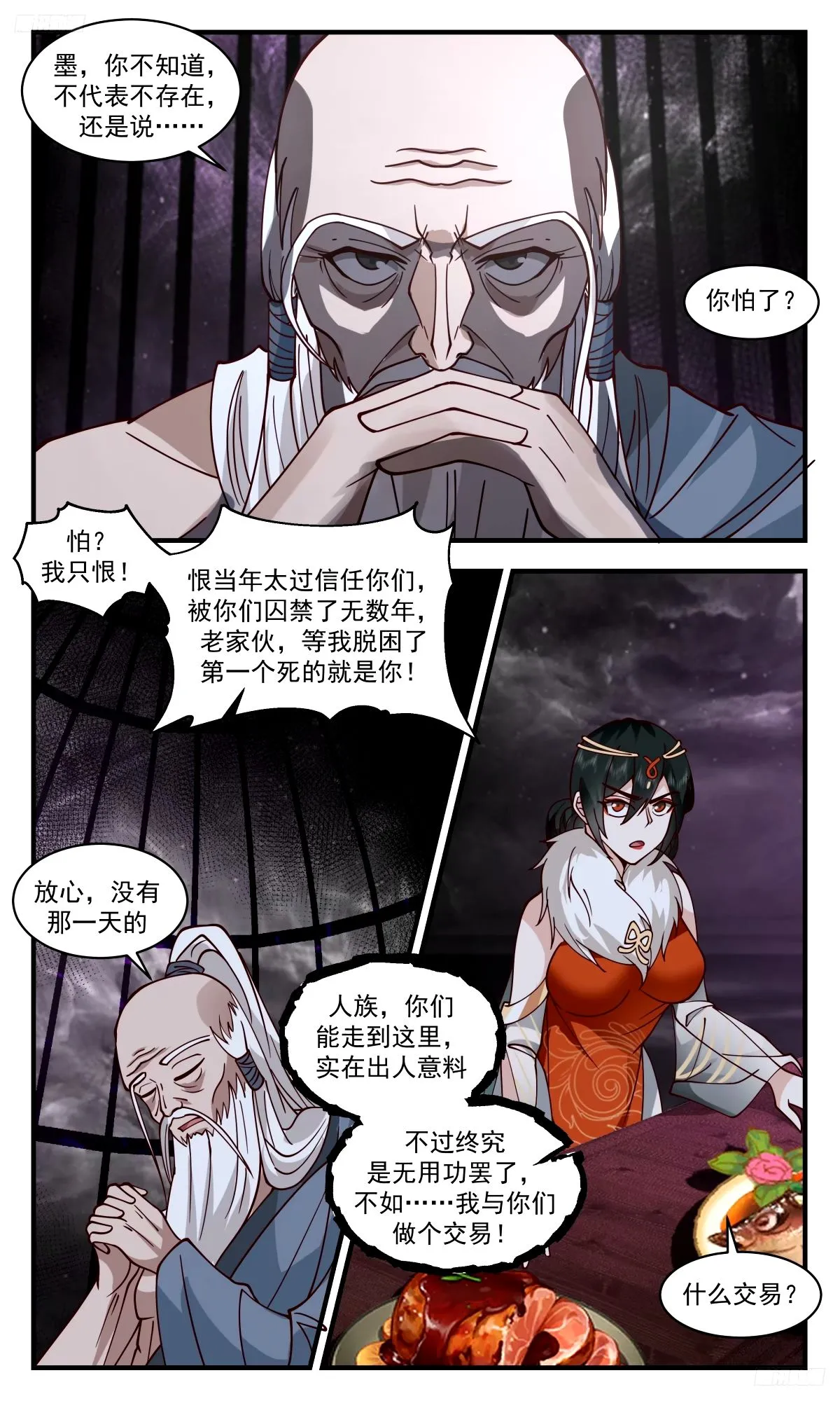3275 人族远征篇-委屈的墨 第8页