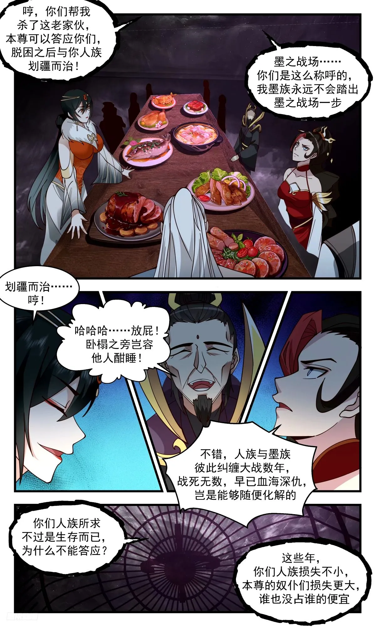 3275 人族远征篇-委屈的墨 第9页