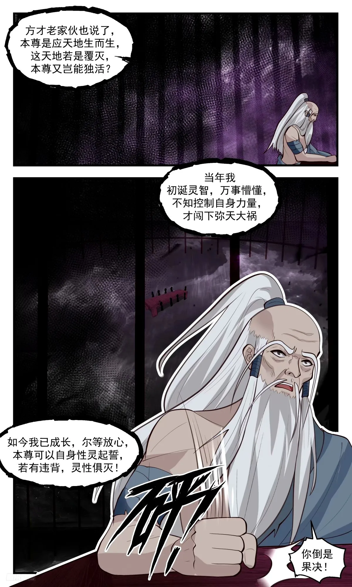 3275 人族远征篇-委屈的墨 第10页