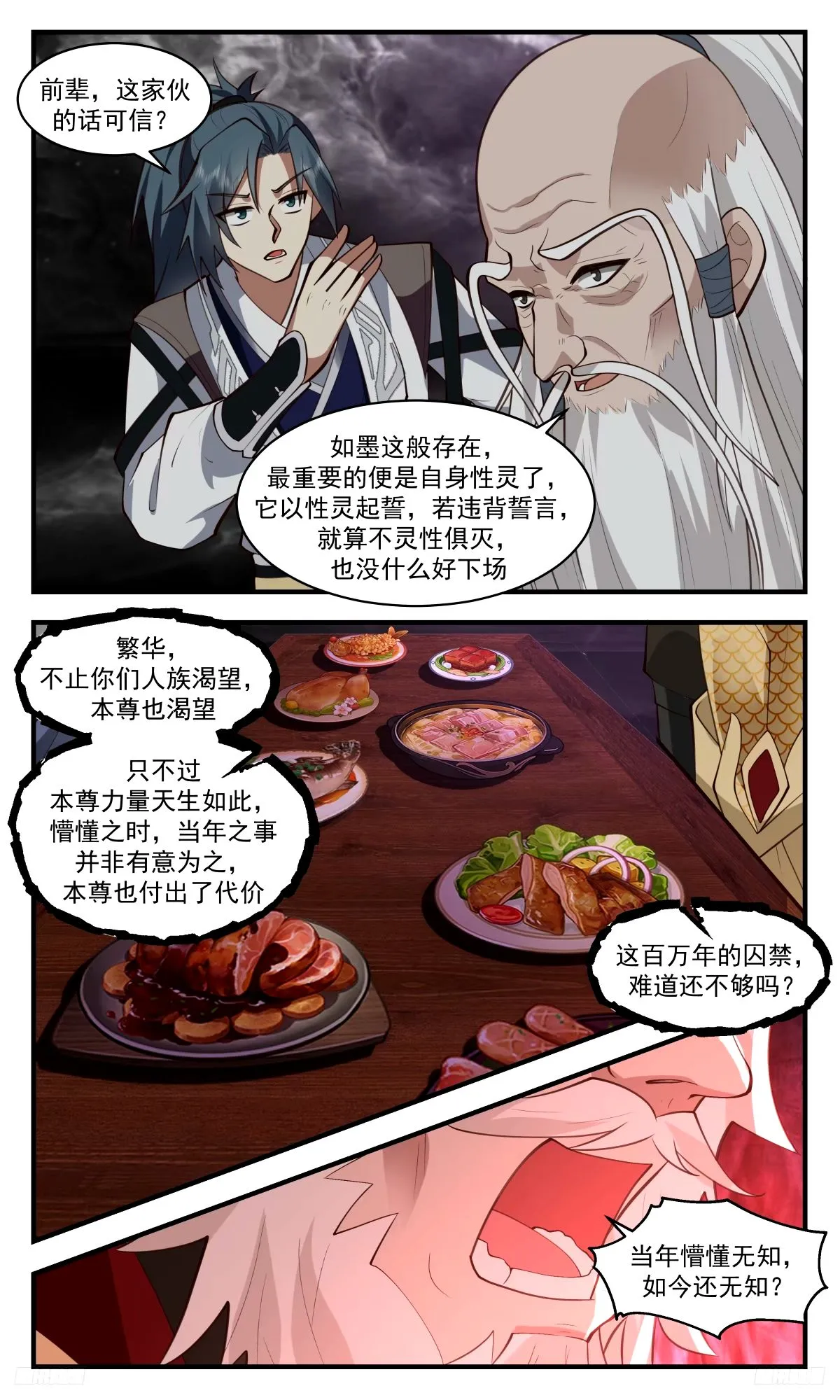 3275 人族远征篇-委屈的墨 第11页