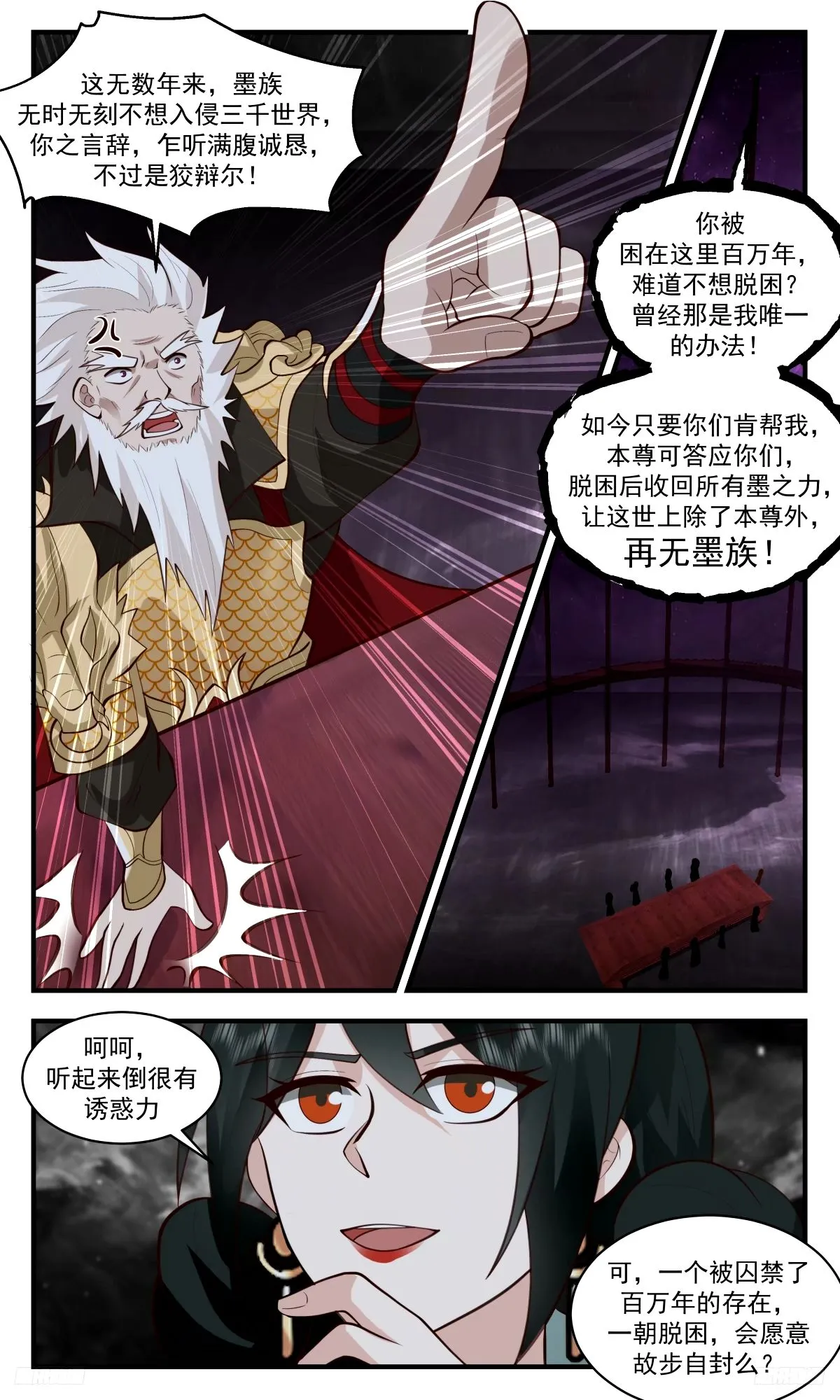 3275 人族远征篇-委屈的墨 第12页