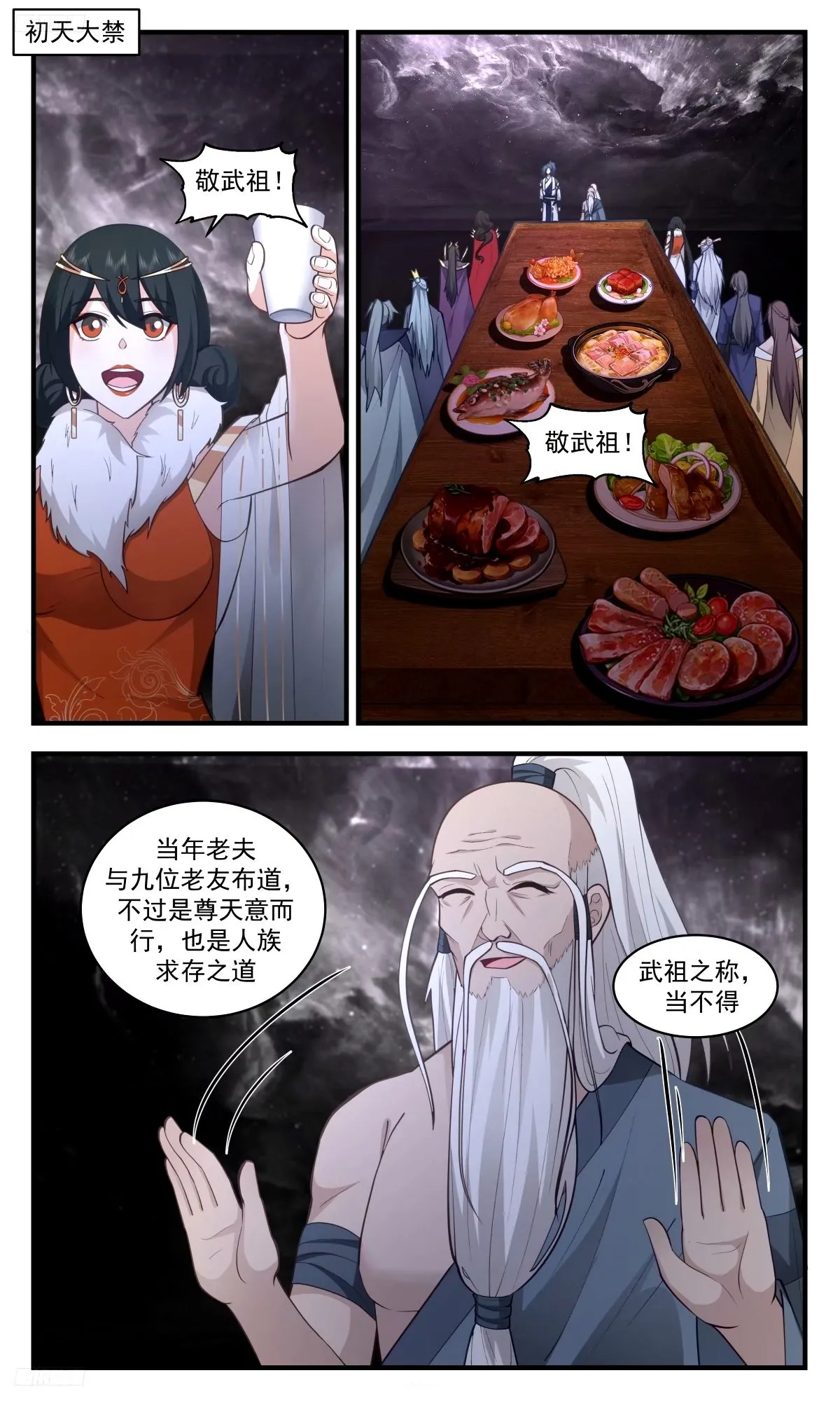 3274 人族远征篇-第一道光 第2页
