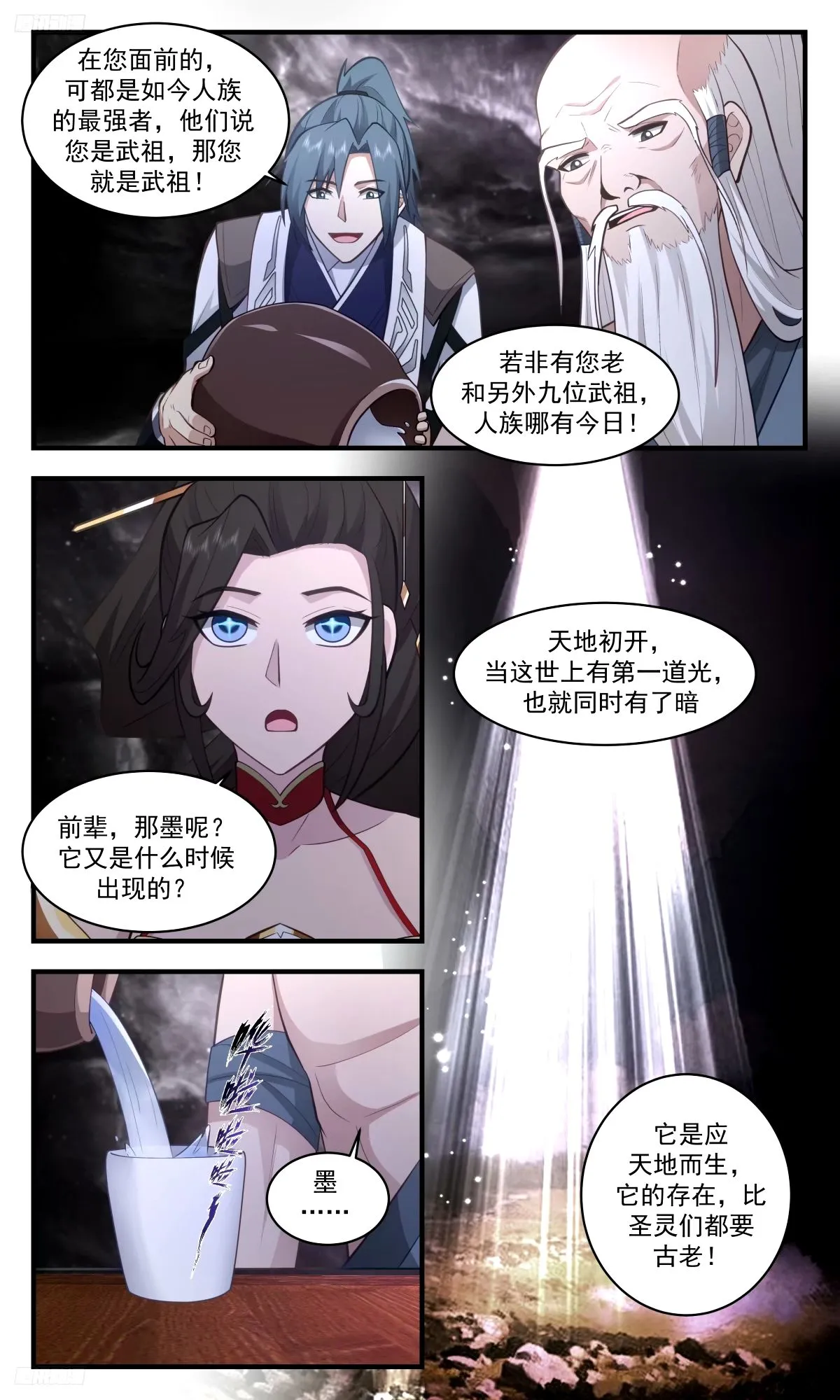 3274 人族远征篇-第一道光 第3页