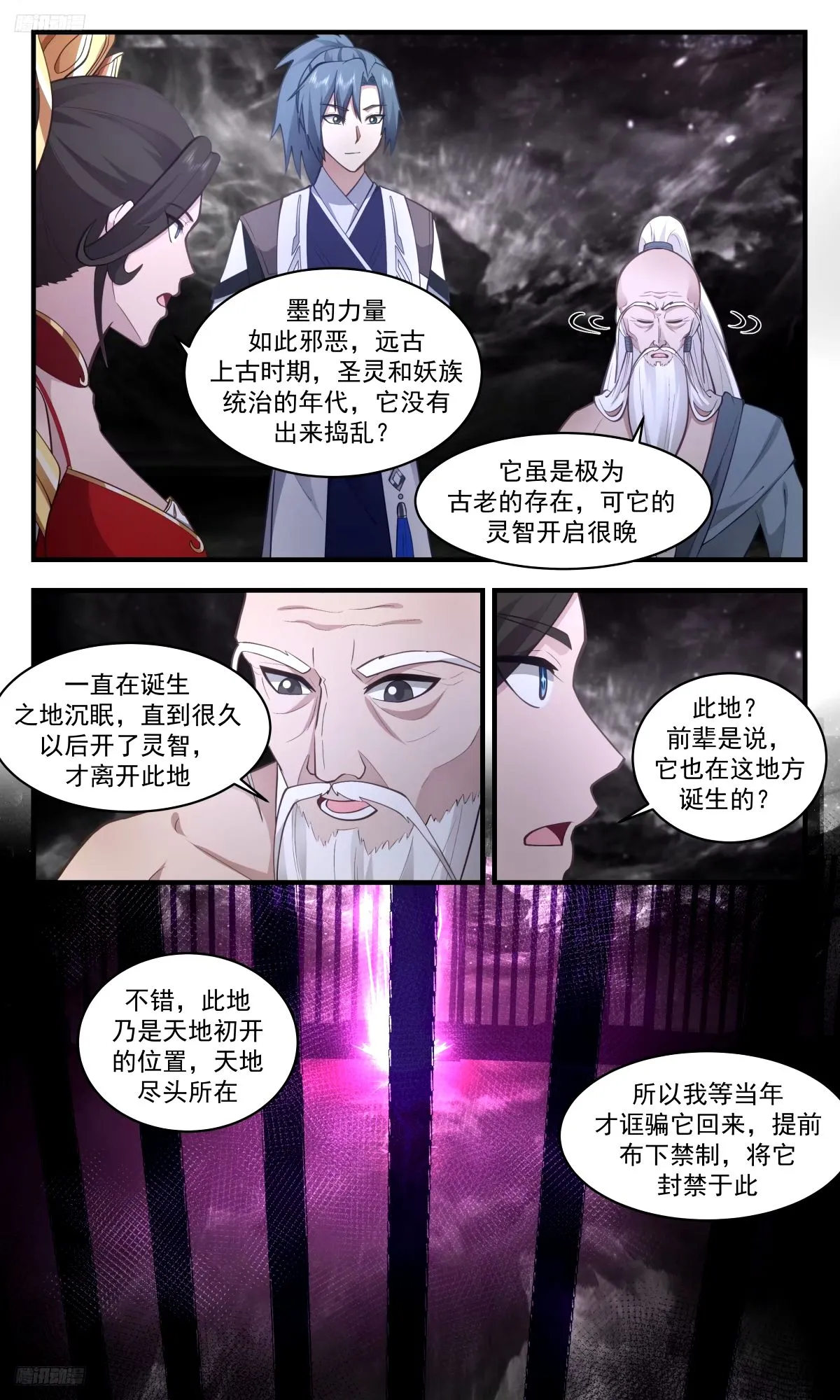 3274 人族远征篇-第一道光 第4页