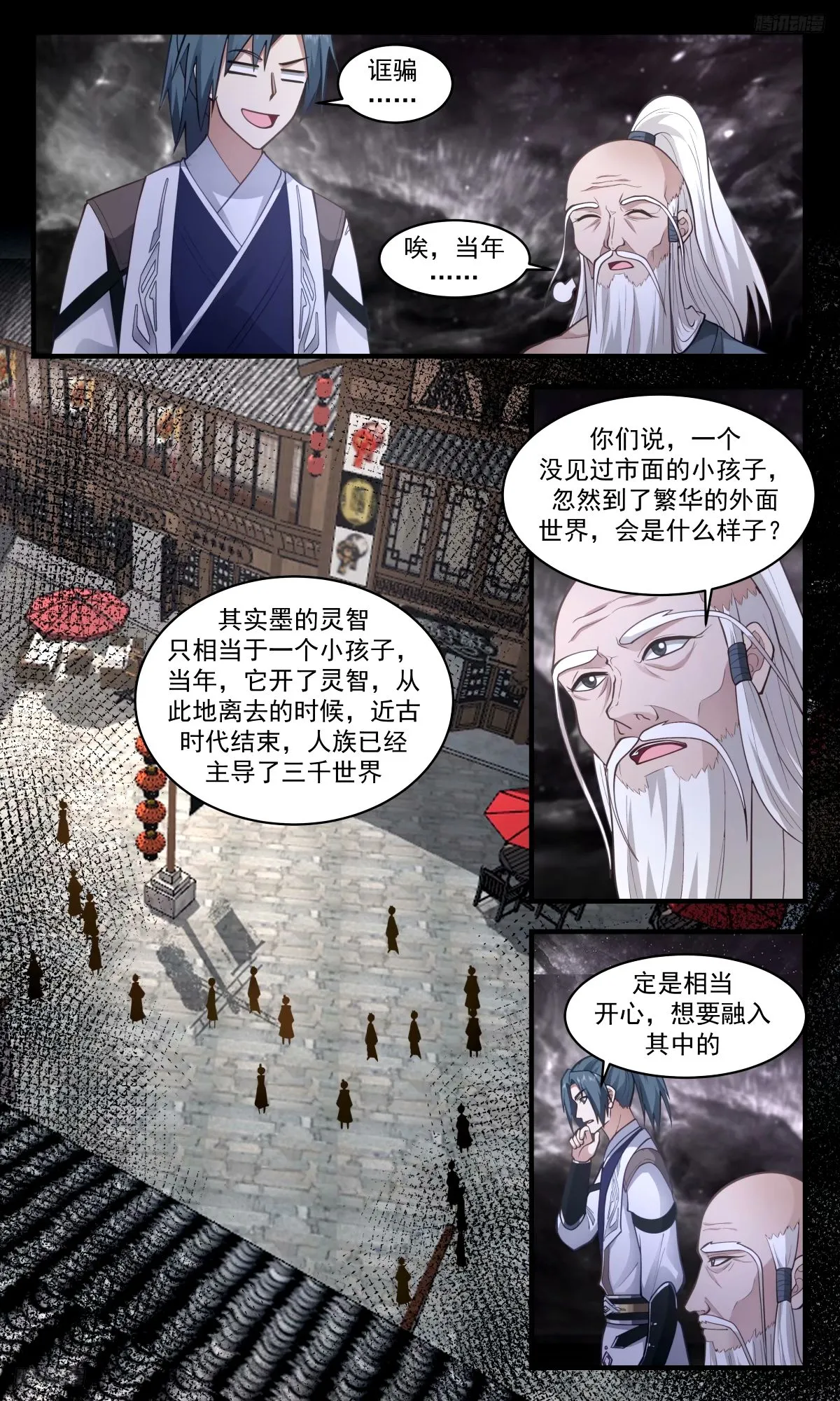 3274 人族远征篇-第一道光 第5页