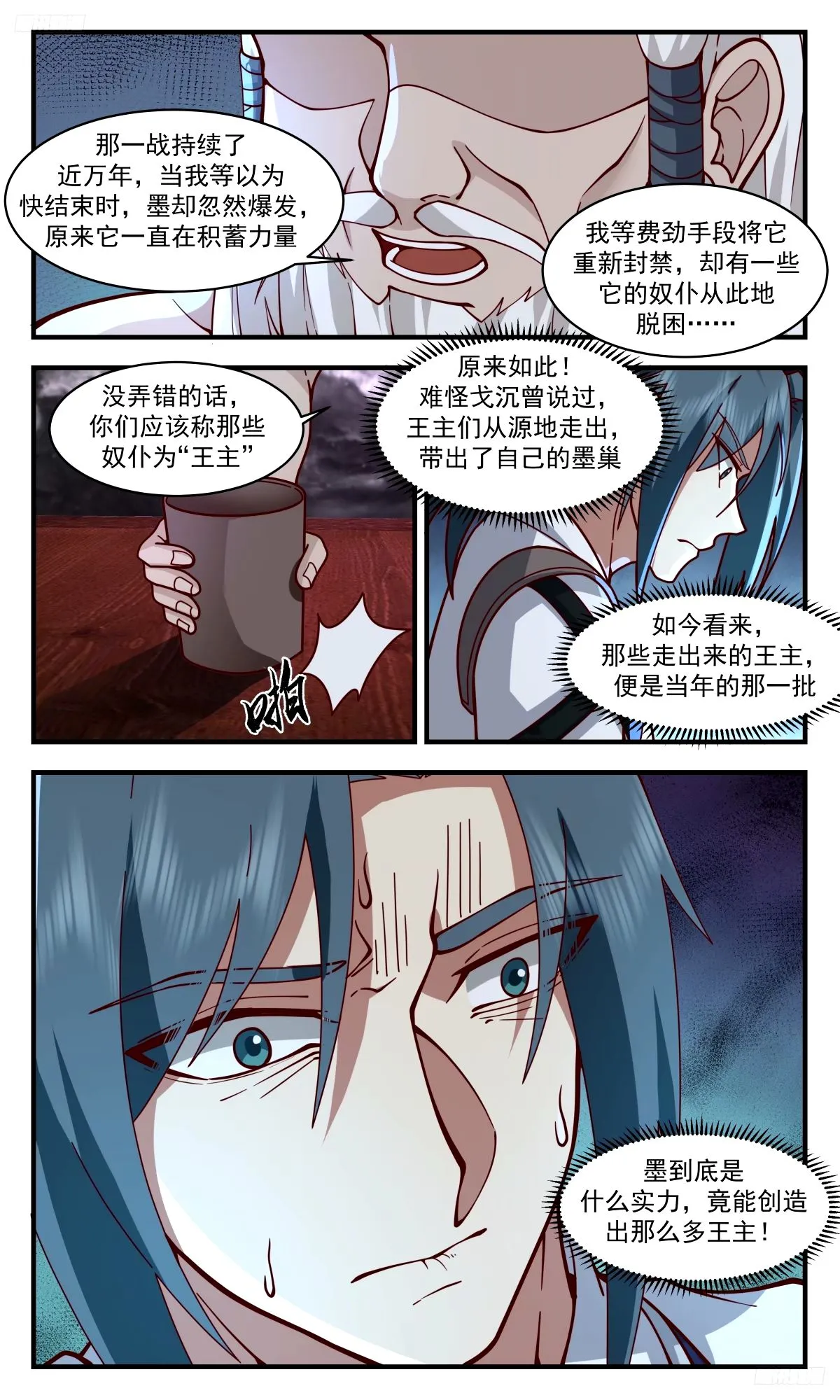 3274 人族远征篇-第一道光 第8页