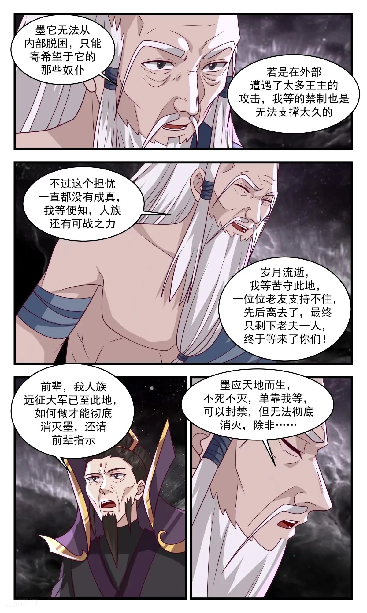 3274 人族远征篇-第一道光 第9页