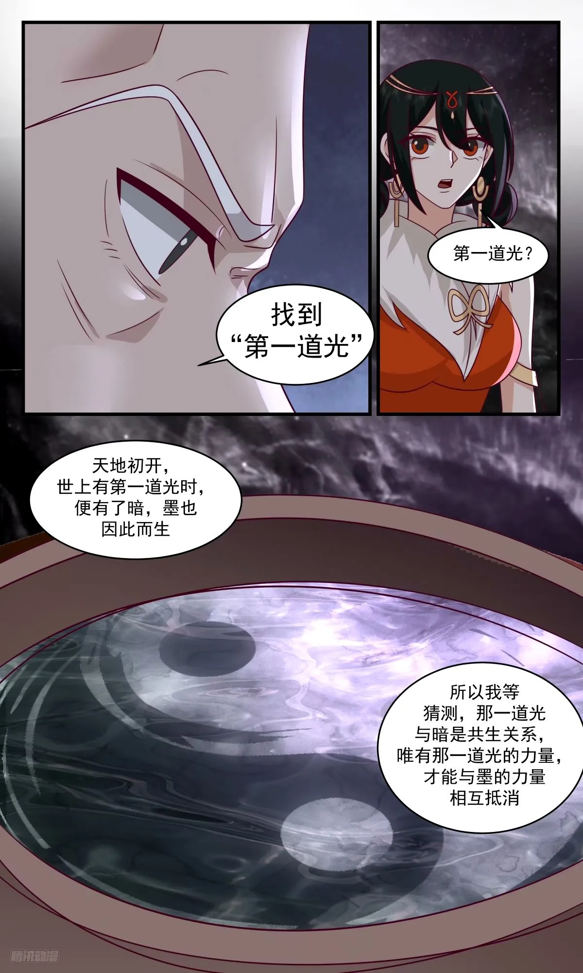 3274 人族远征篇-第一道光 第10页