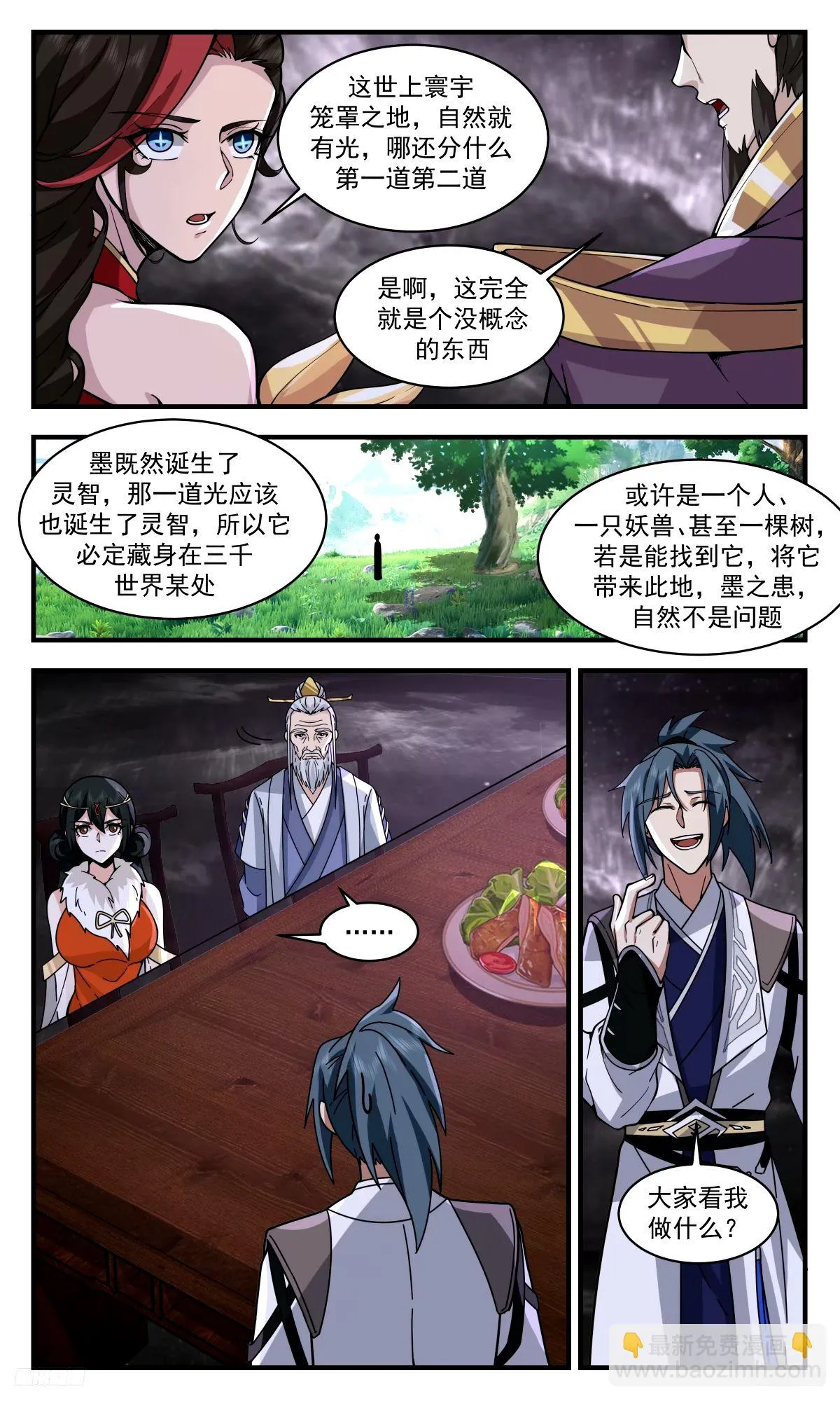 3274 人族远征篇-第一道光 第11页