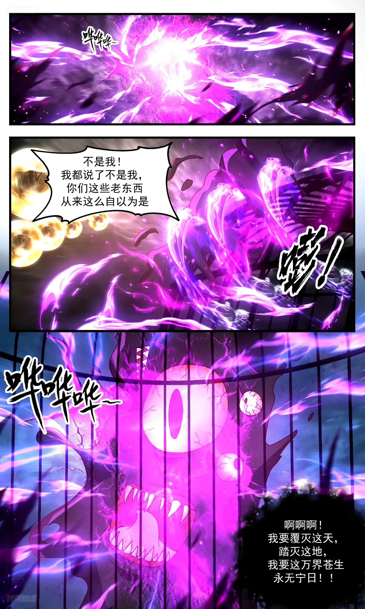 3277 人族远征篇-力量无穷尽 第4页