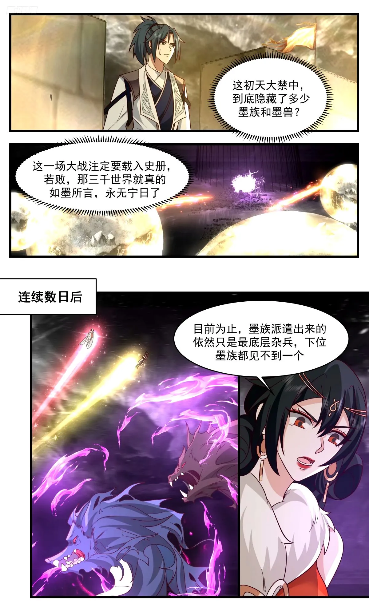 3277 人族远征篇-力量无穷尽 第7页
