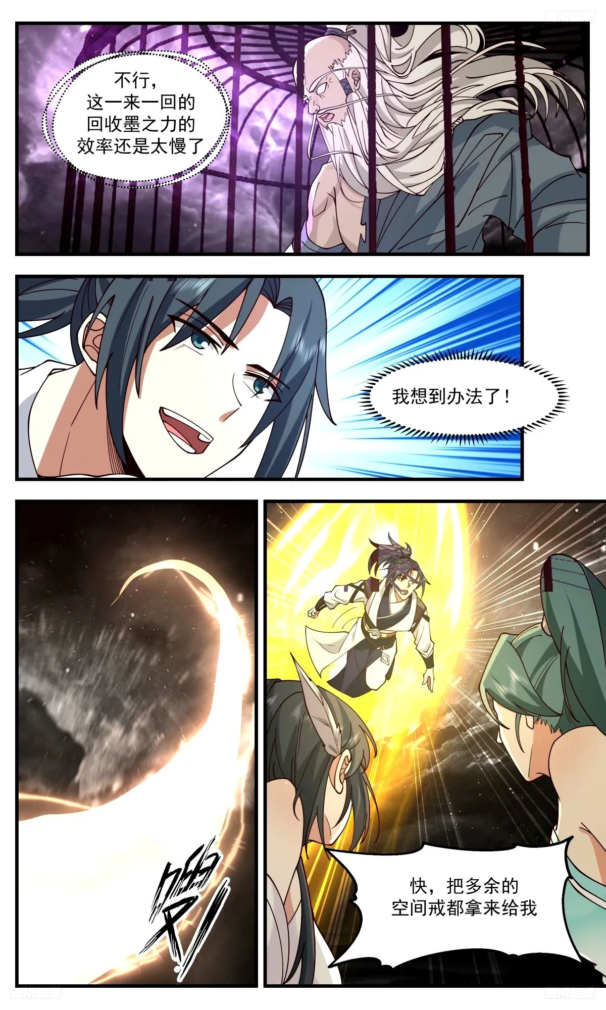 3277 人族远征篇-力量无穷尽 第10页