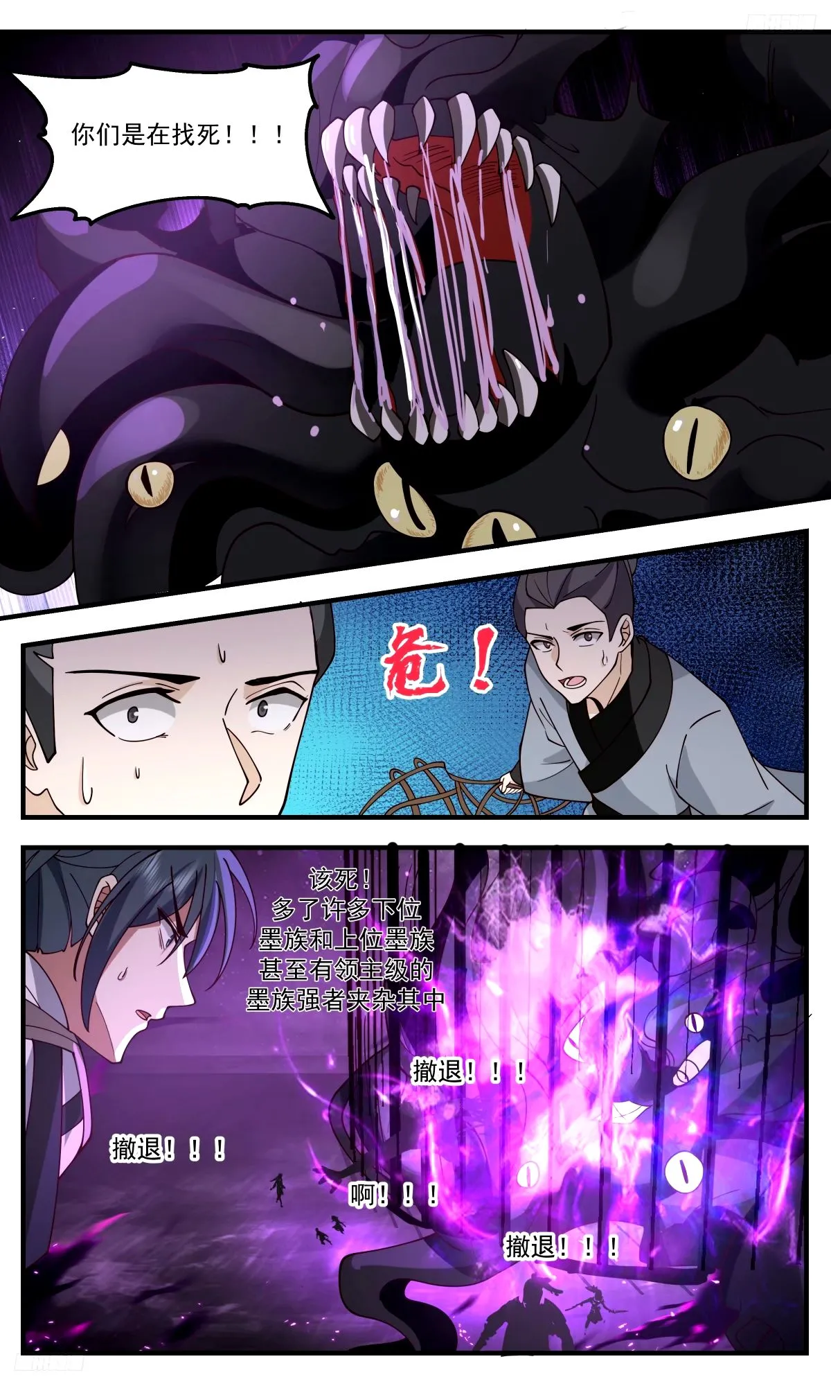 3277 人族远征篇-力量无穷尽 第12页