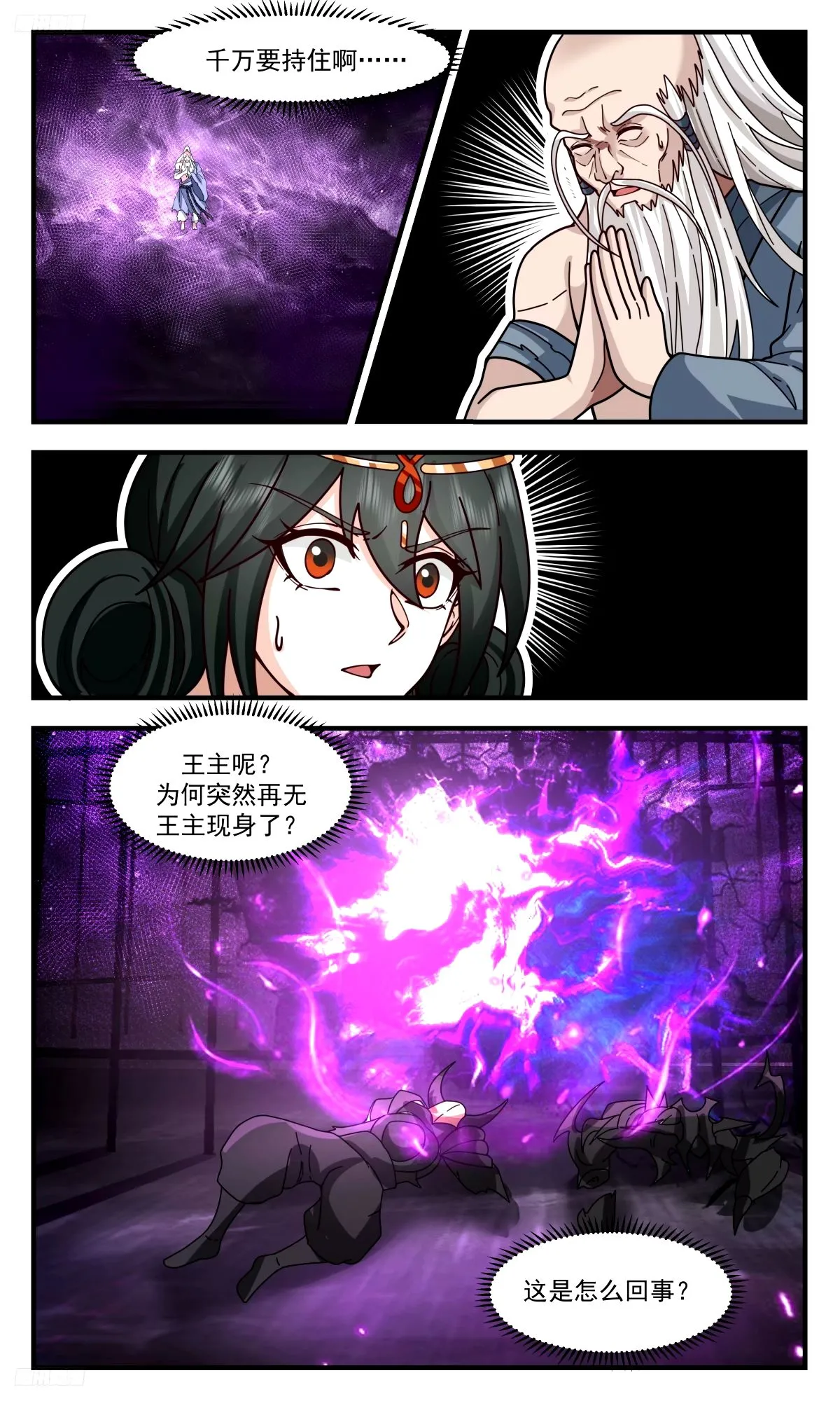 3279 人族远征篇-妖娆域主 第4页