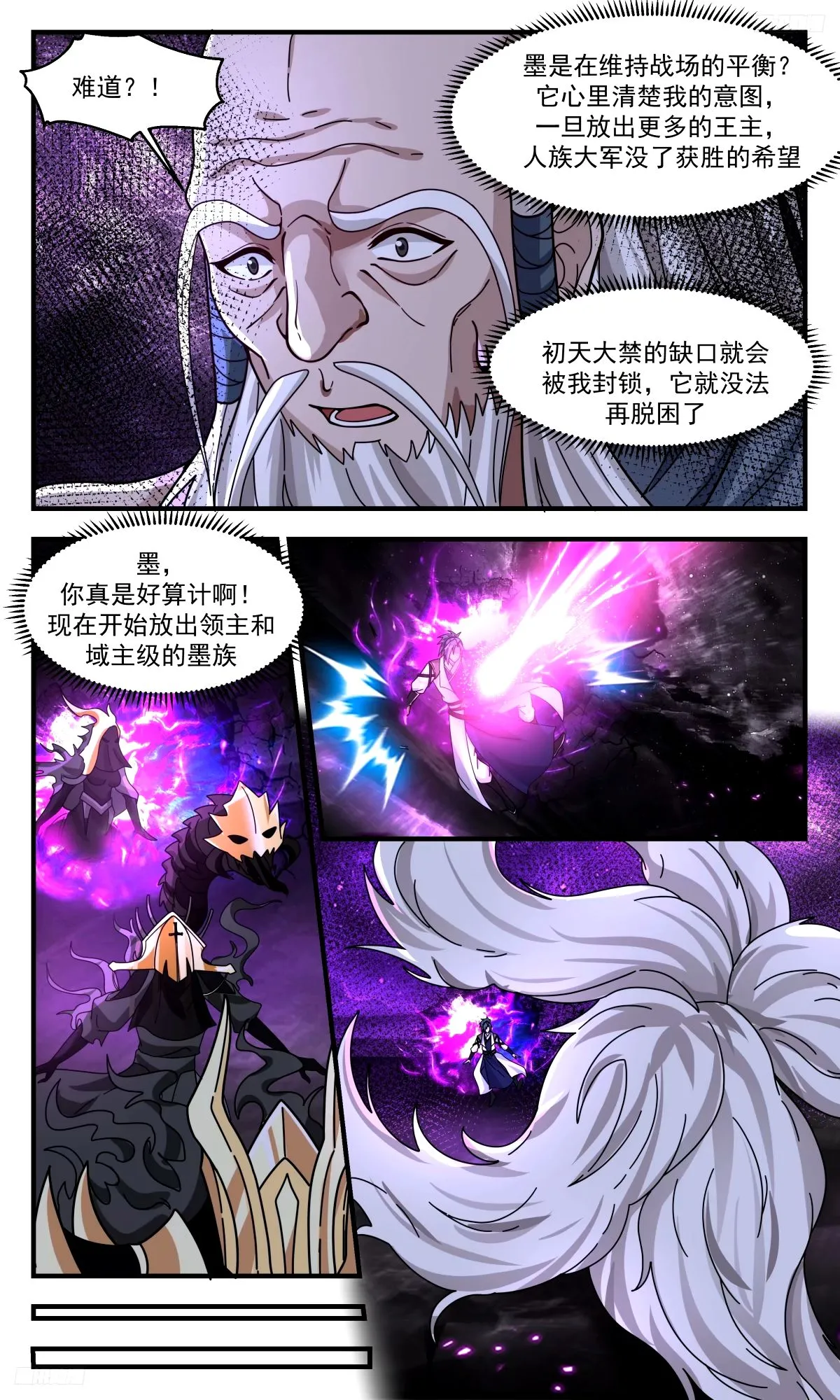 3279 人族远征篇-妖娆域主 第5页