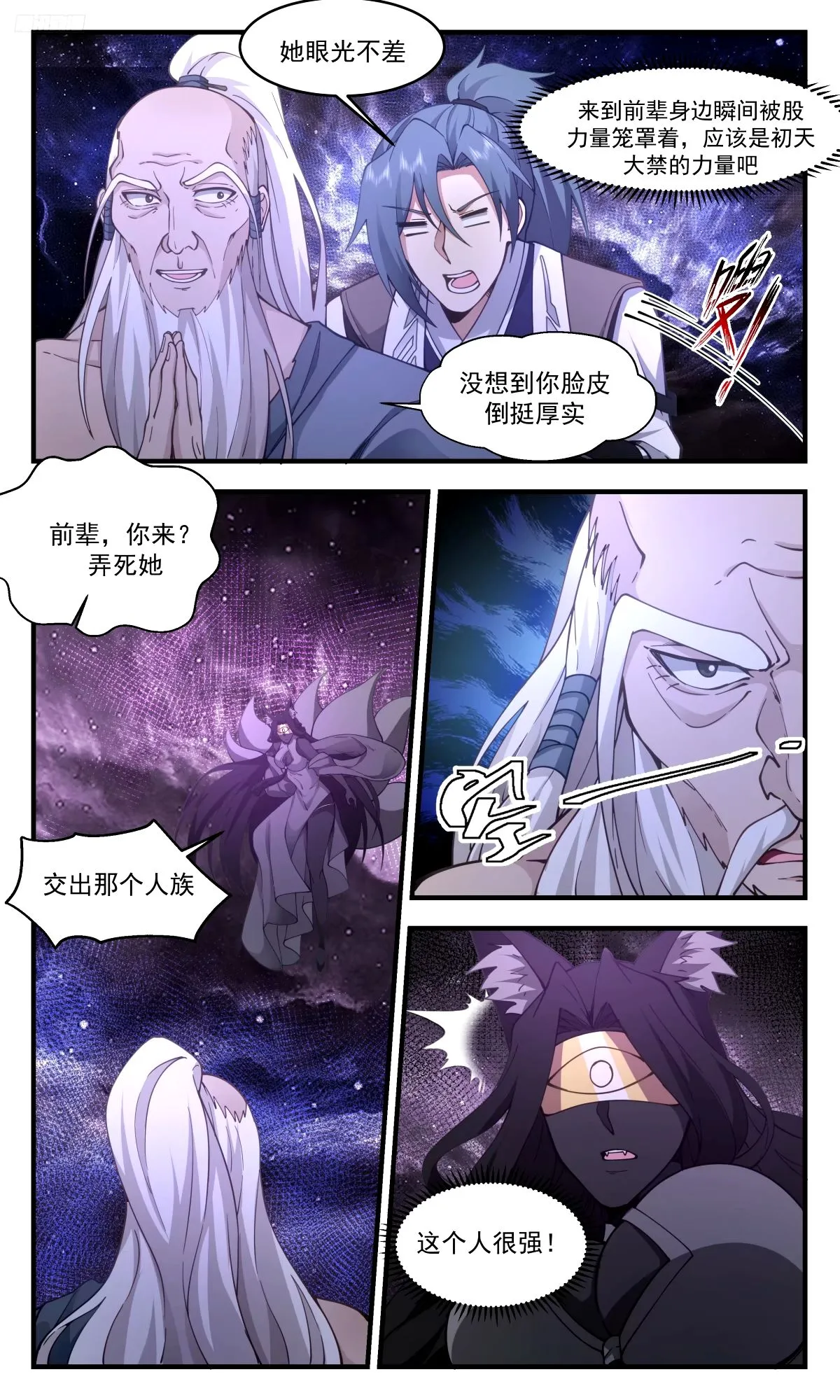 3279 人族远征篇-妖娆域主 第7页