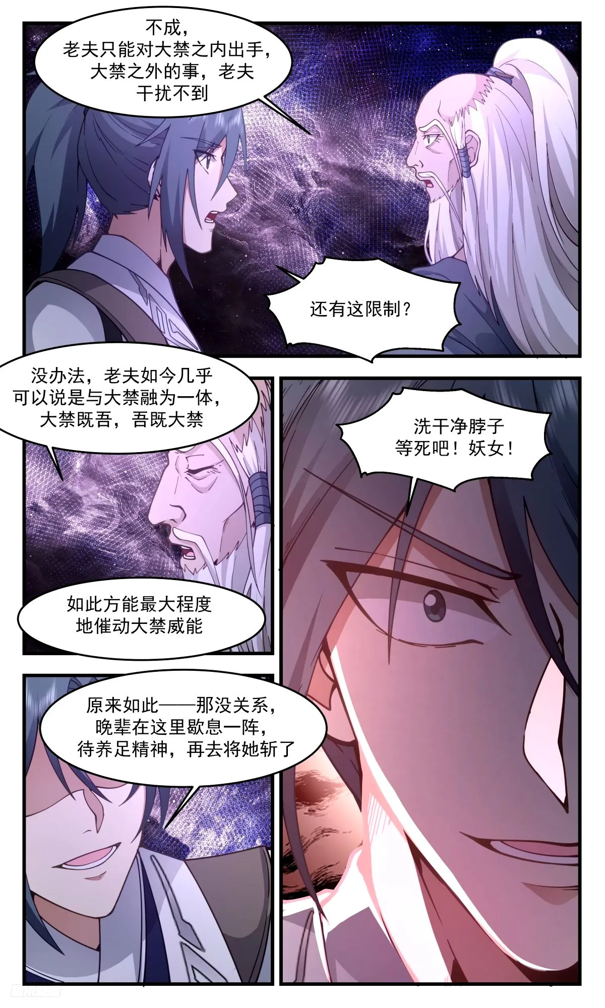 3279 人族远征篇-妖娆域主 第8页