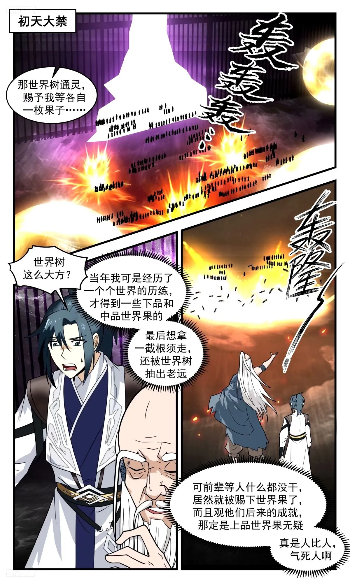3281 人族远征篇-墨的后手 第2页
