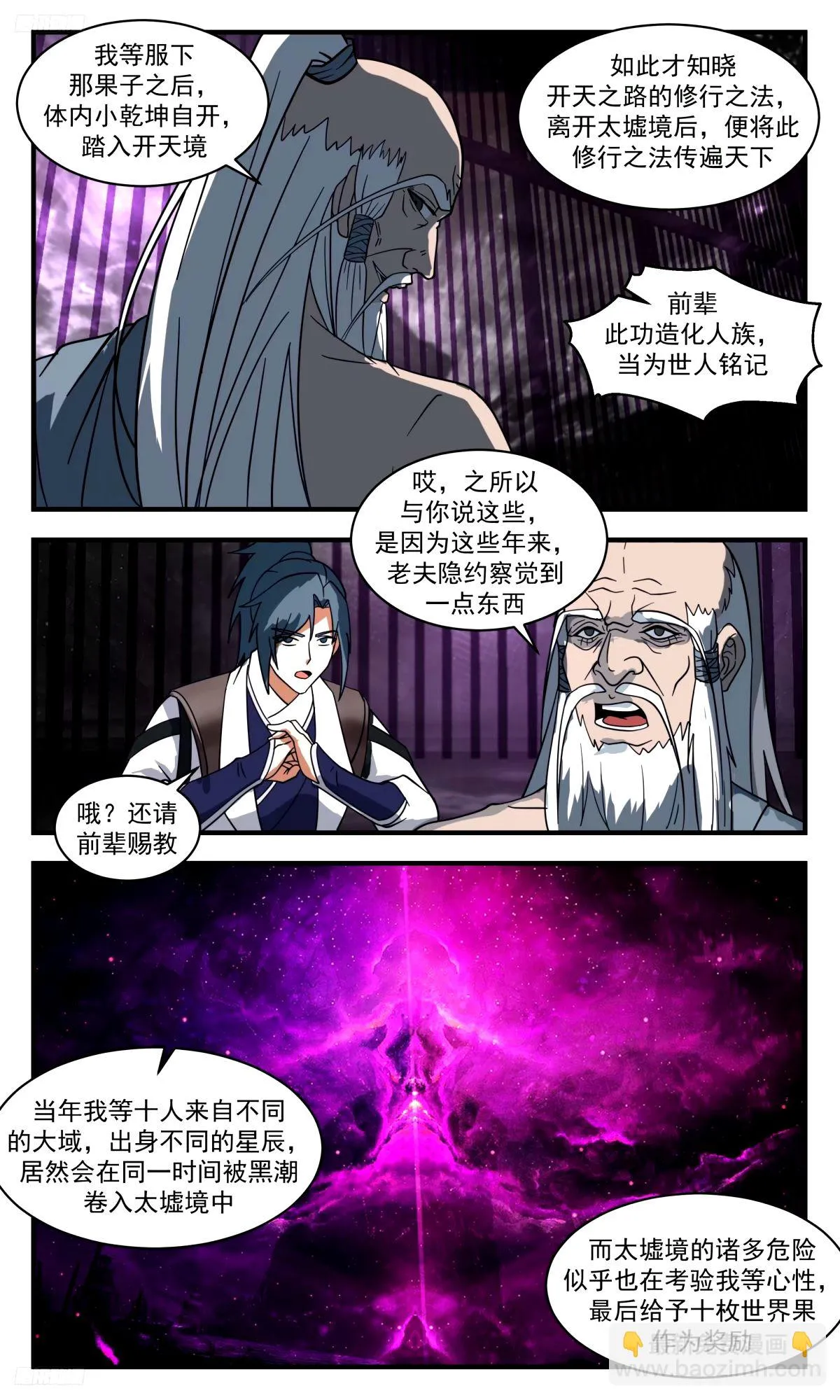 3281 人族远征篇-墨的后手 第3页