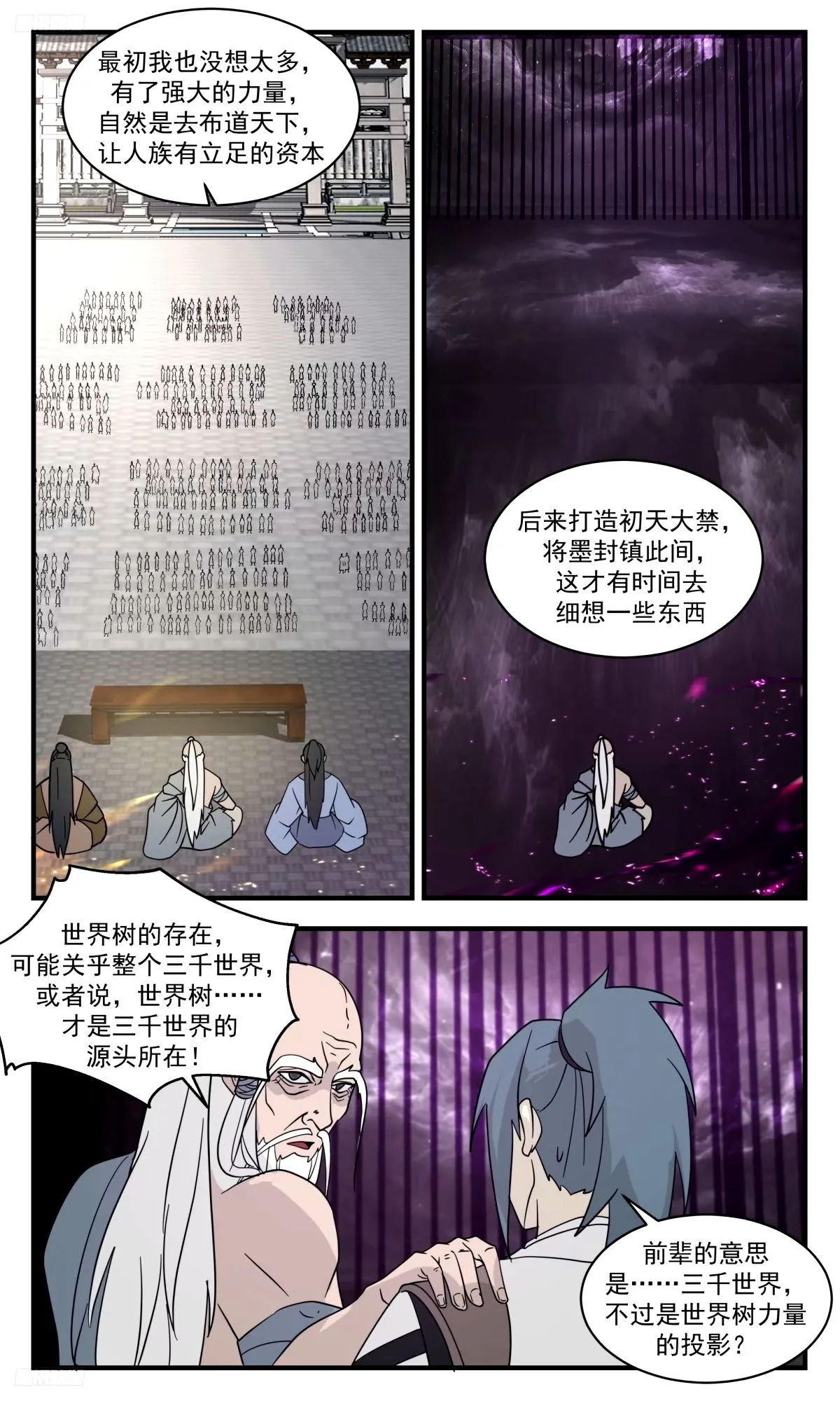 3281 人族远征篇-墨的后手 第4页