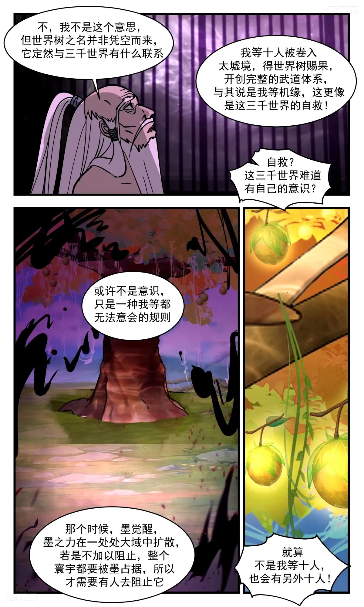 3281 人族远征篇-墨的后手 第5页