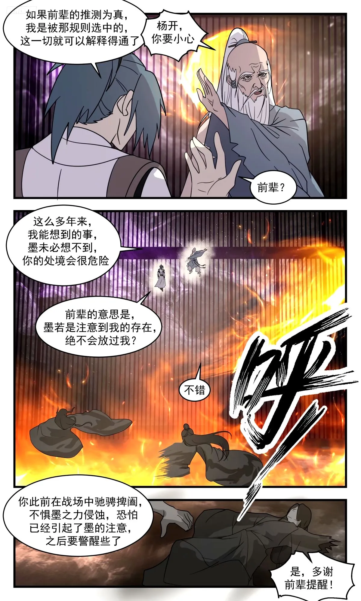 3281 人族远征篇-墨的后手 第7页