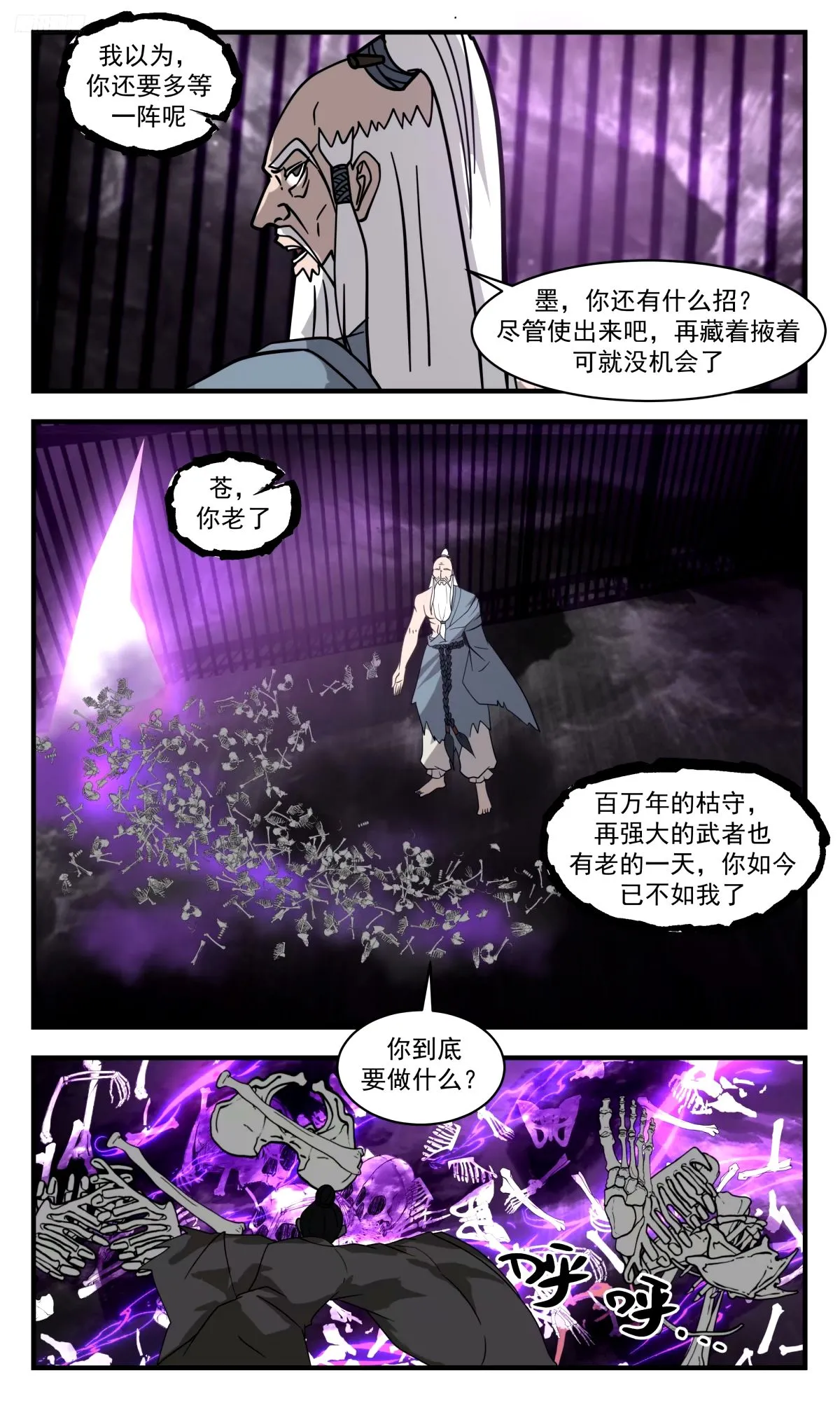 3281 人族远征篇-墨的后手 第9页
