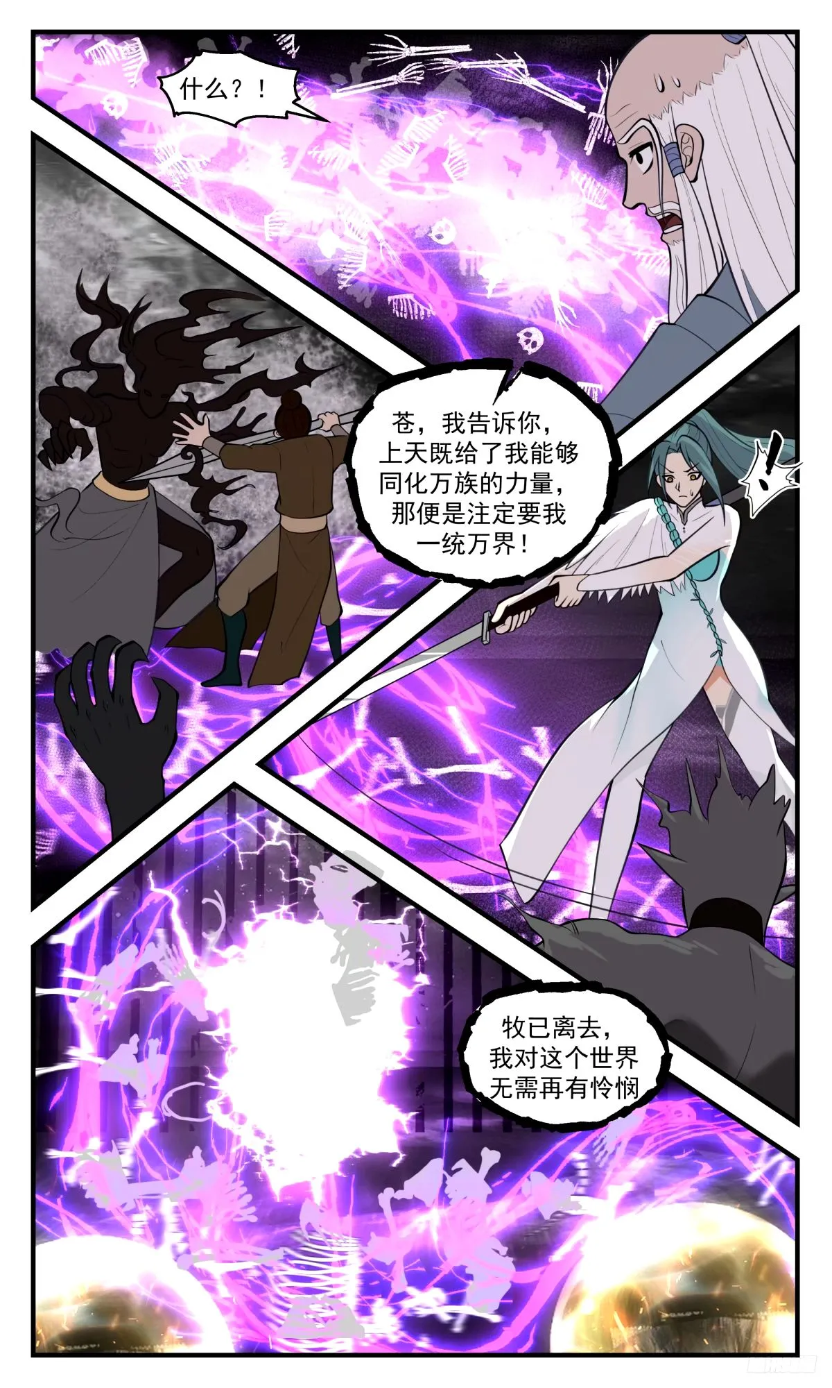 3281 人族远征篇-墨的后手 第10页